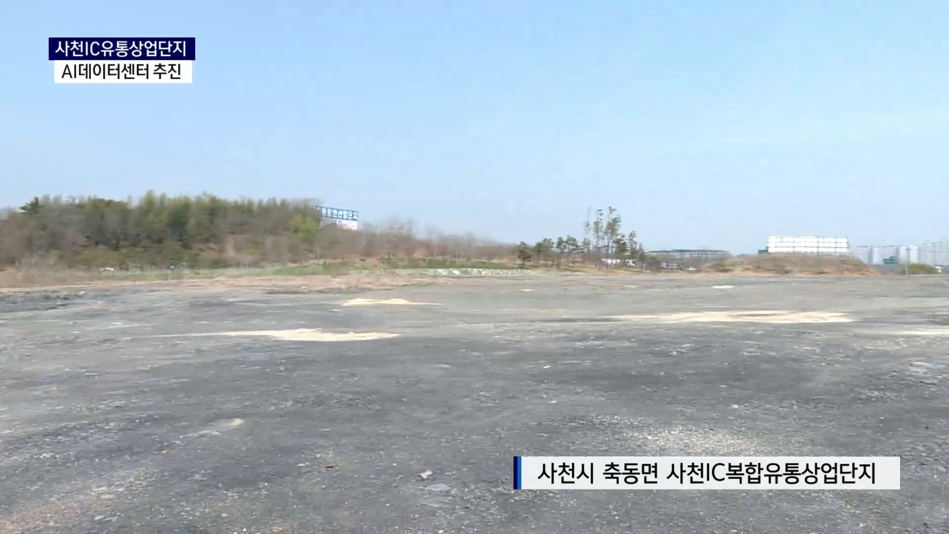 (R) 사천에 인공지능데이터센터 추진 사진