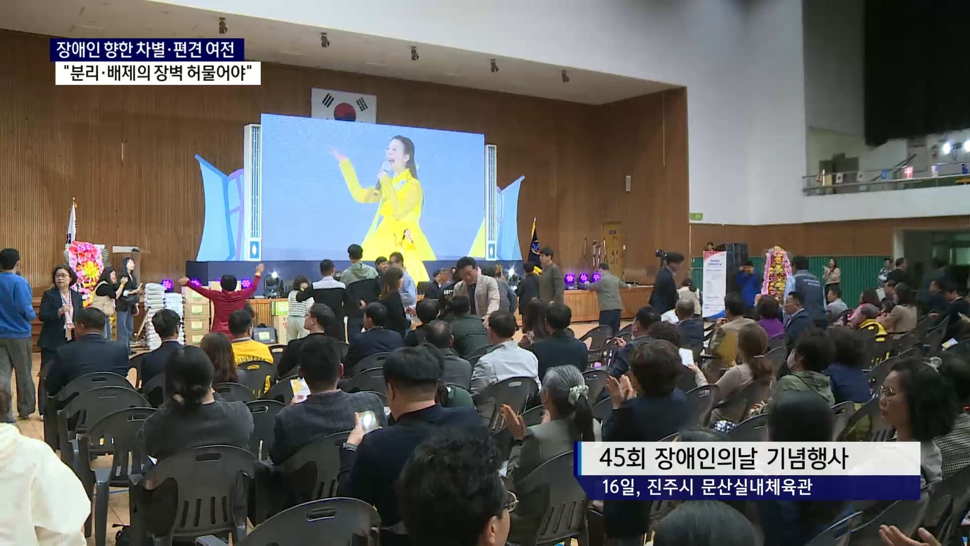 (R) 여전한 장애인 차별..
