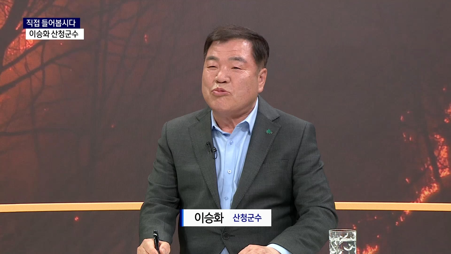 (스튜디오R) 이승화 산청군수 사진
