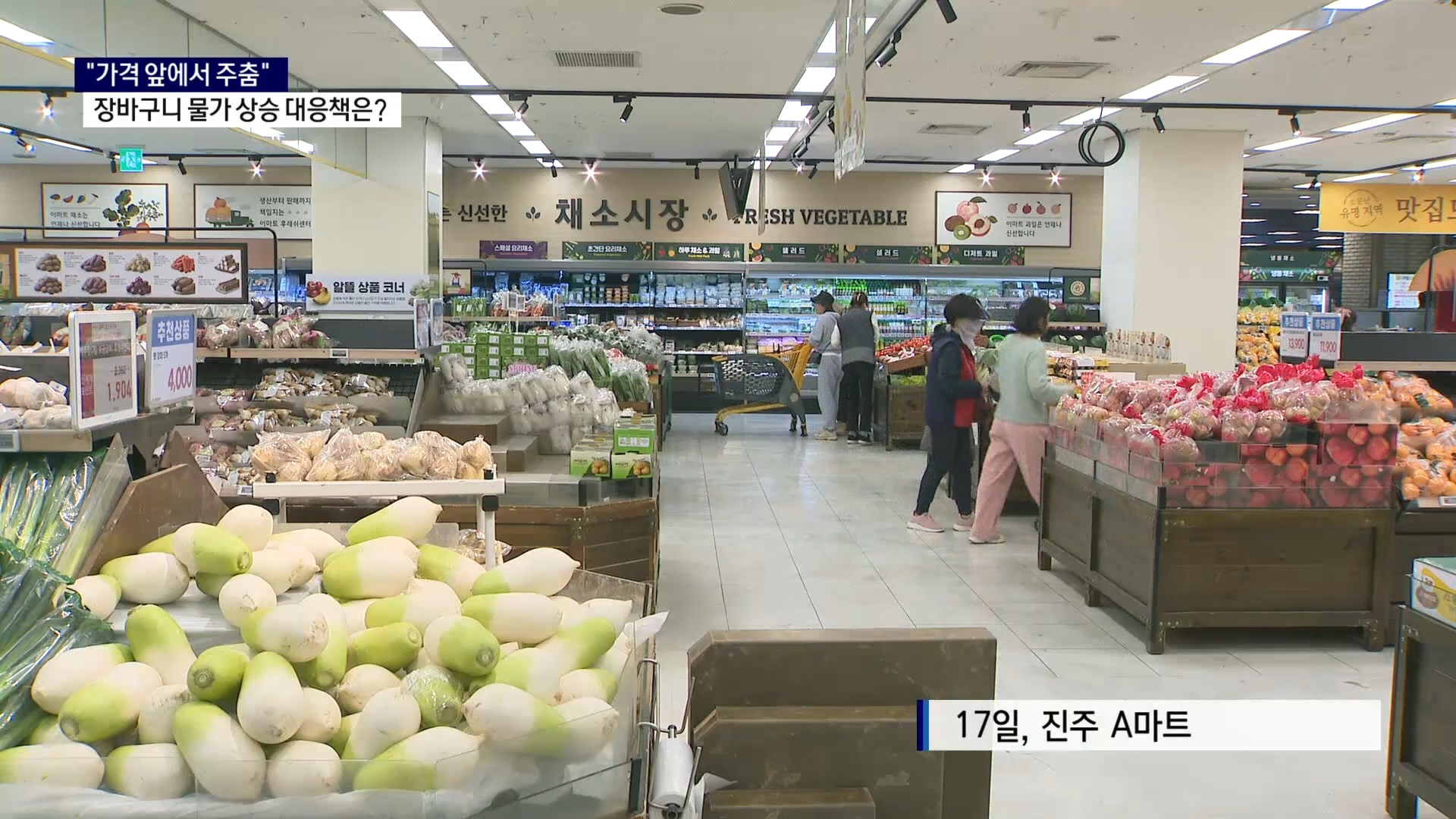 (R) 물가는 잡힌다는데..체감은 '글쎄' 사진
