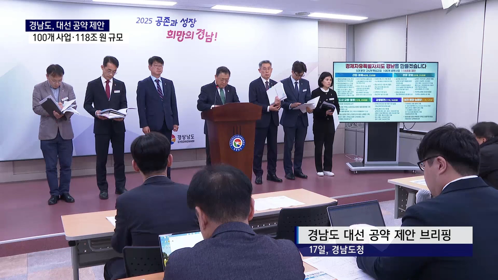 (R) '대통령 후보에게 경남이 바란다'  사진