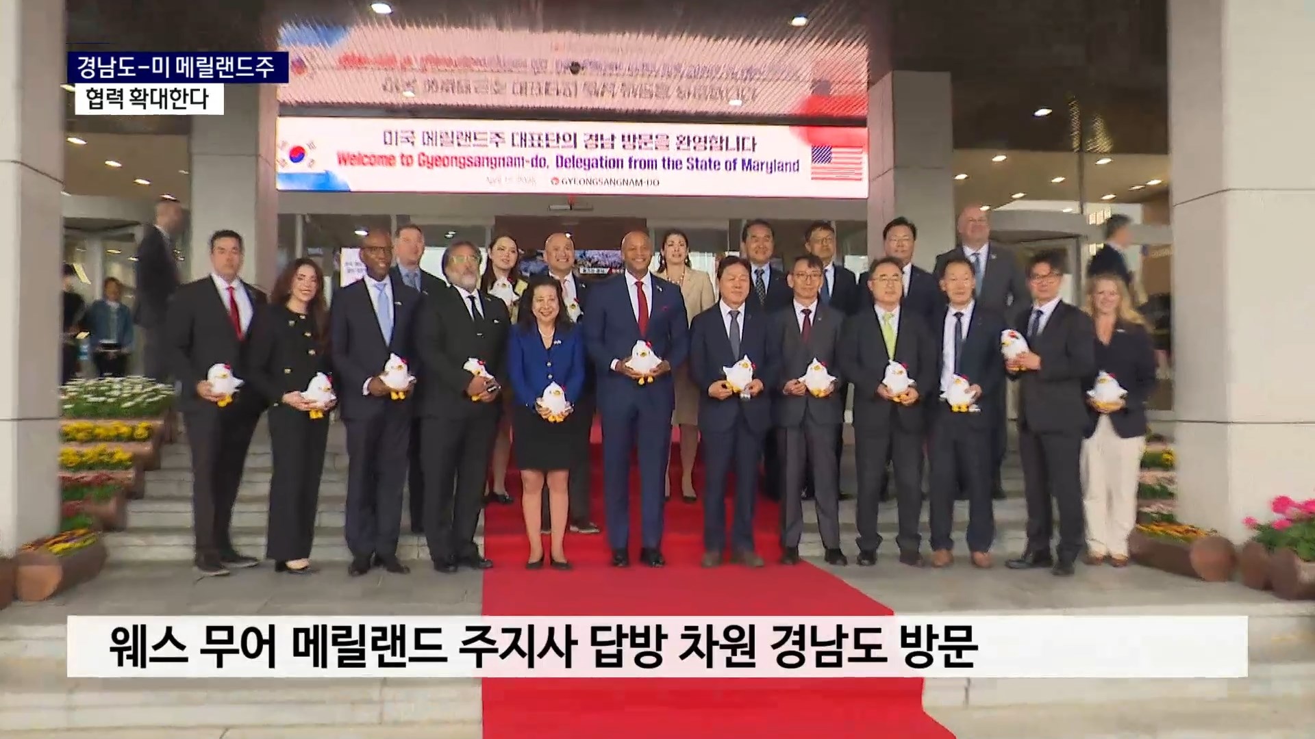 (R) 경남도-미 메릴랜드주, 협력 확대한다 사진