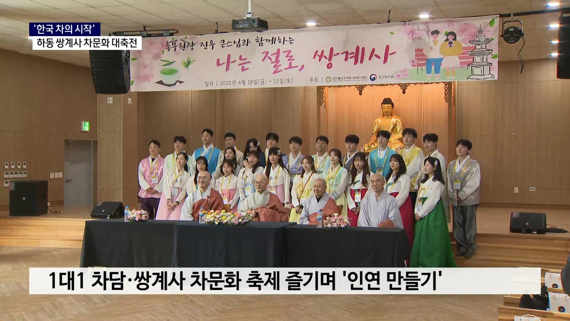 (R) '한국 차의 시작' 하동 쌍계사 차문화 대축전 사진