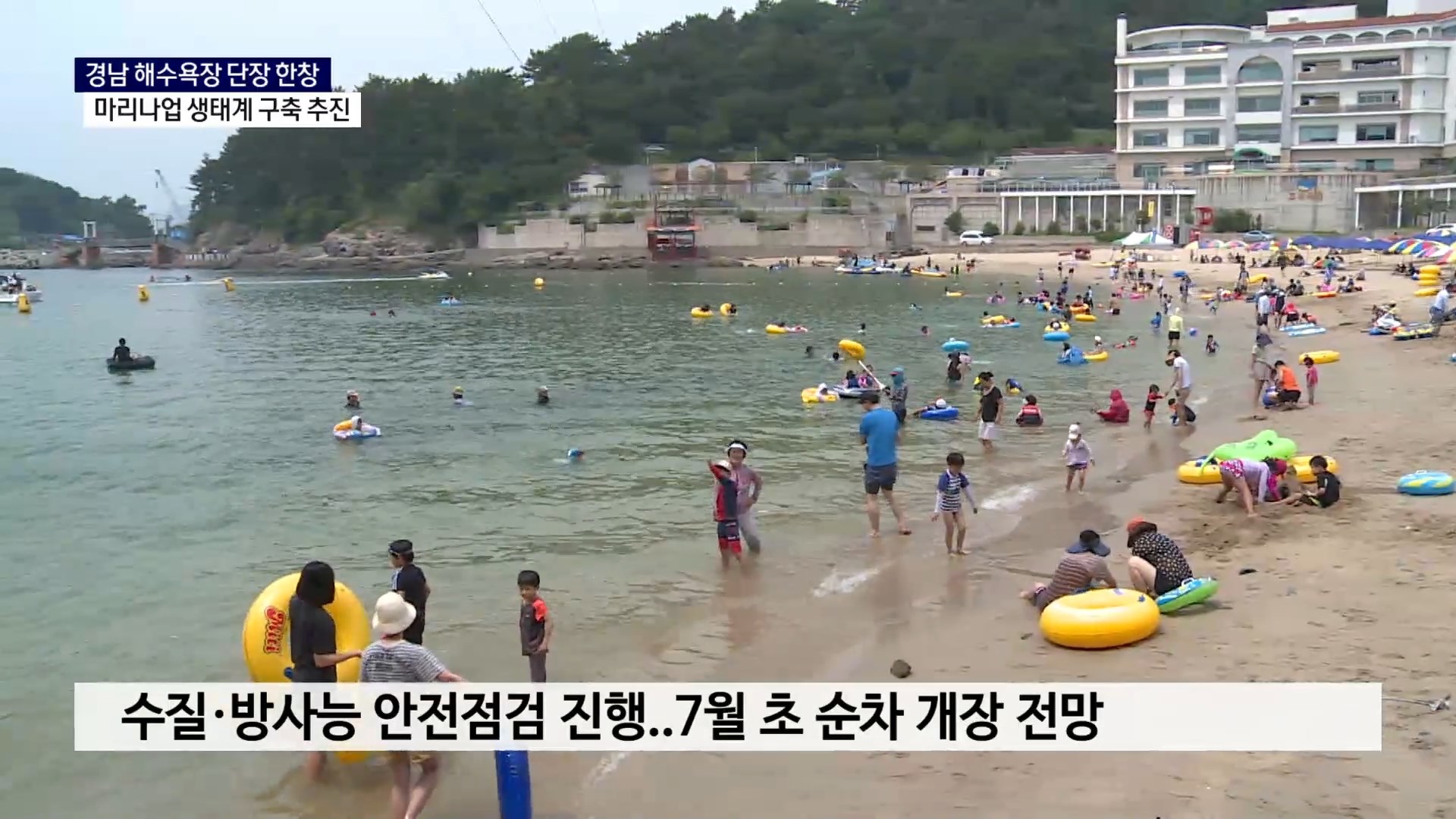 (R) '저 바다에 가면' 해양레저관광 활성화 분주 사진