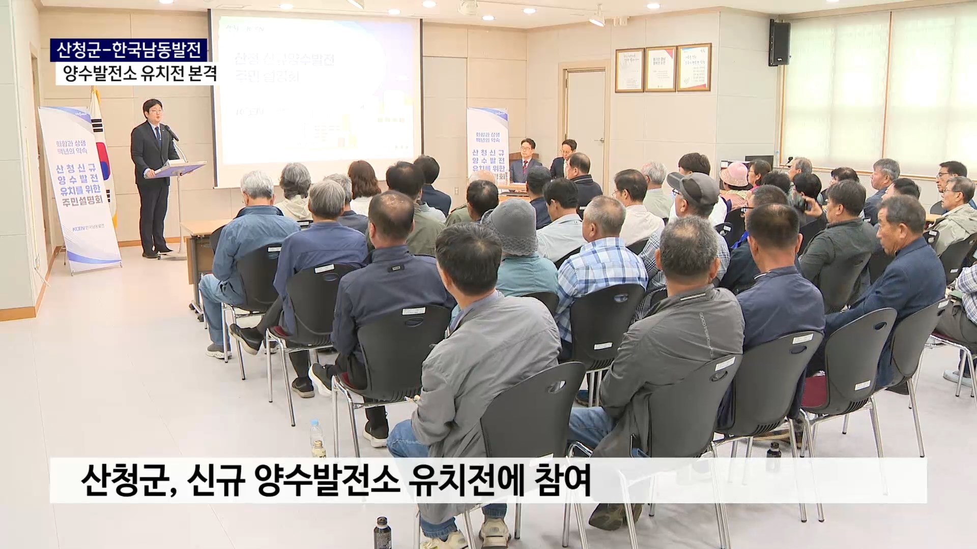 (R) 산청군-한국남동발전, 양수발전소 유치전 본격 사진
