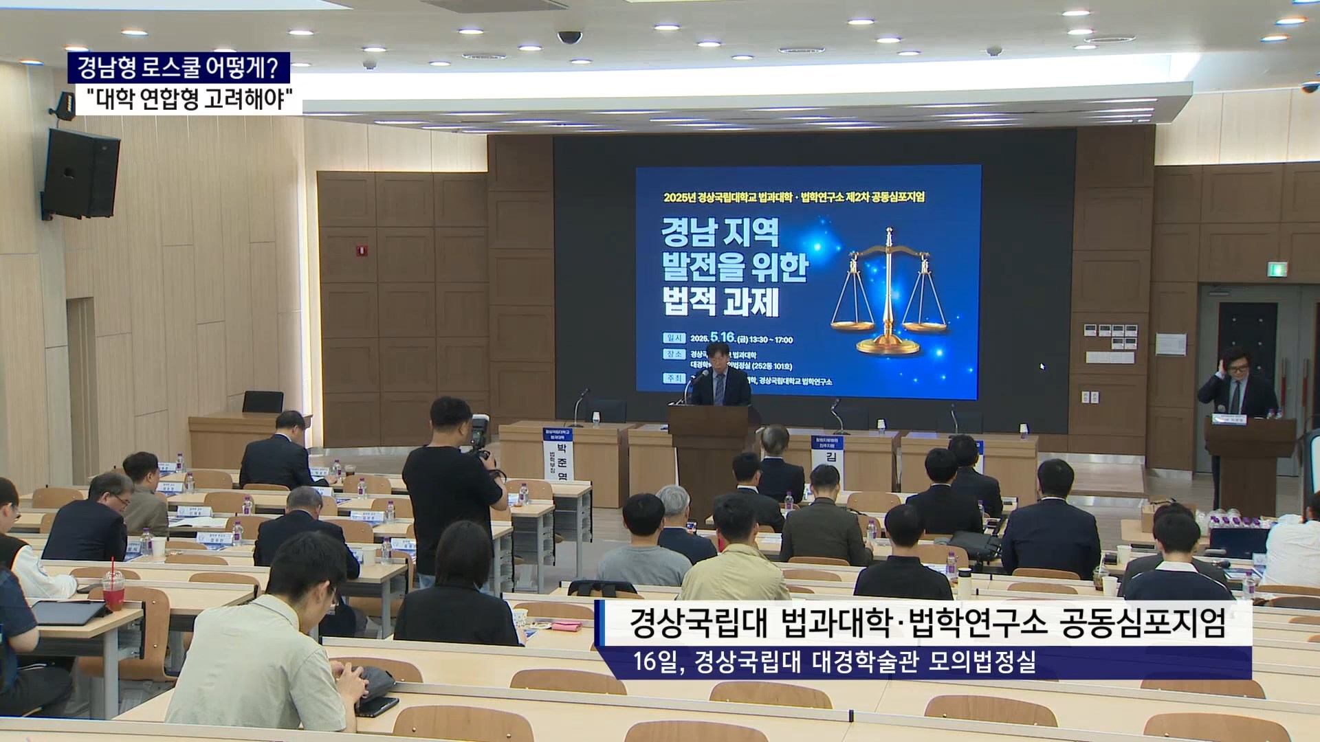 (R) 경남형 로스쿨은 어떻게..