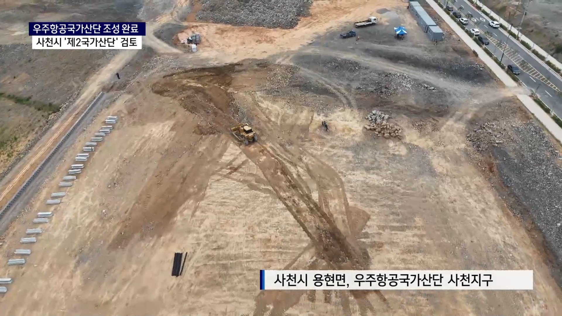 (R) 사천시 '제2 우주항공국가산단' 추진 검토 사진