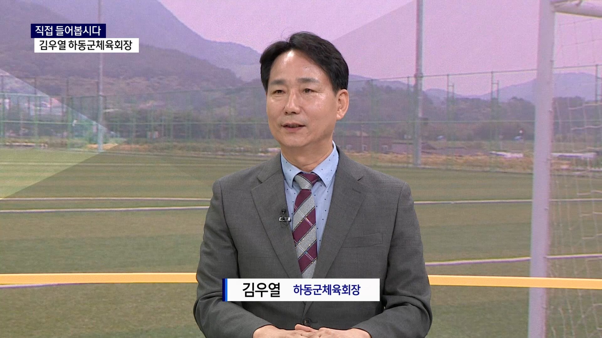 (스튜디오R) 김우열 하동군체육회 회장 사진