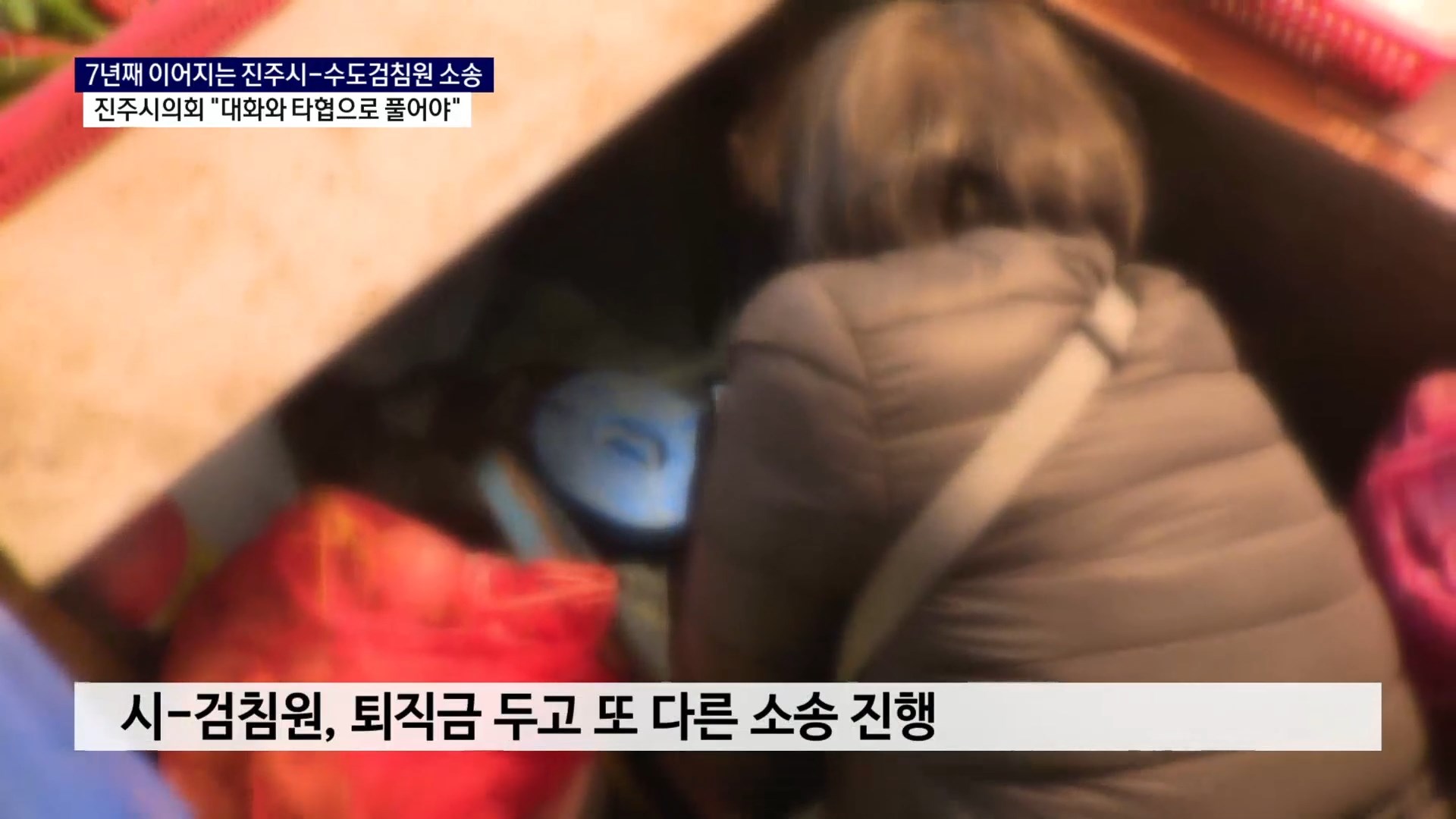 (R) 진주시-수도검침원 소송 7년째, 진주시의회 