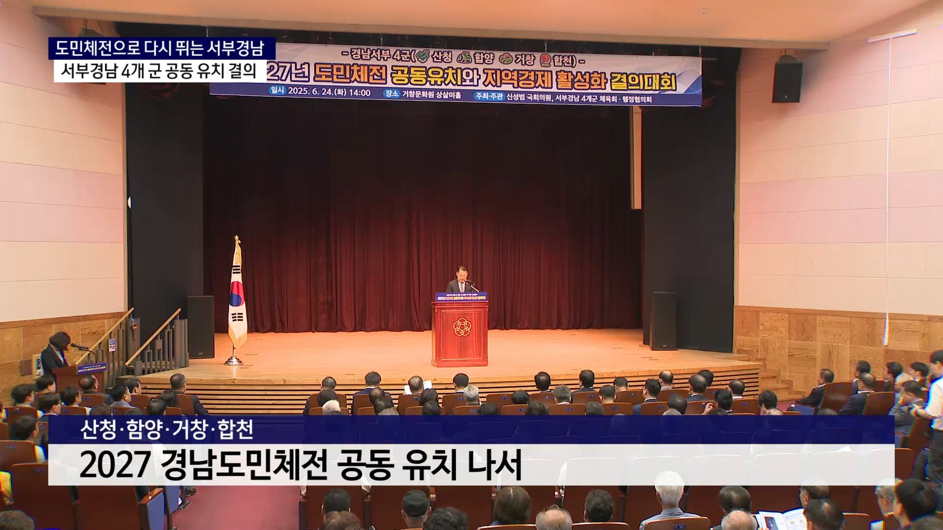(R) 도민체전으로 다시 뛰는 서부경남..4개 군 공동 유치 결의 사진