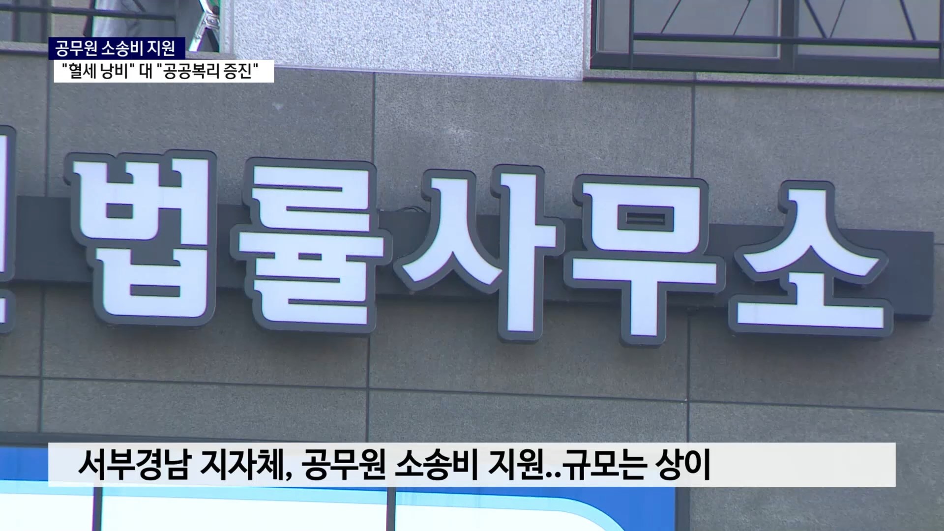 (R) 공무원 소송비 지원 