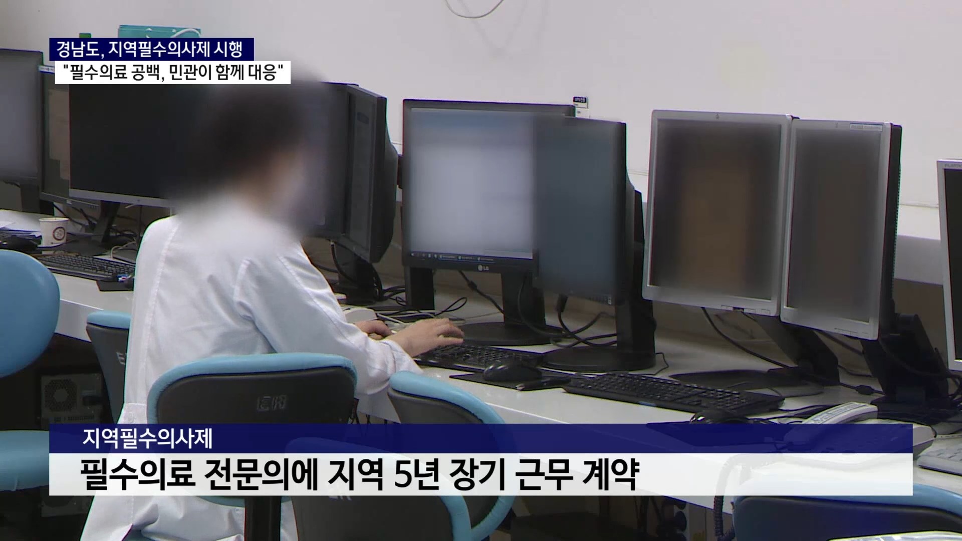 (R) 경남 필수의료 