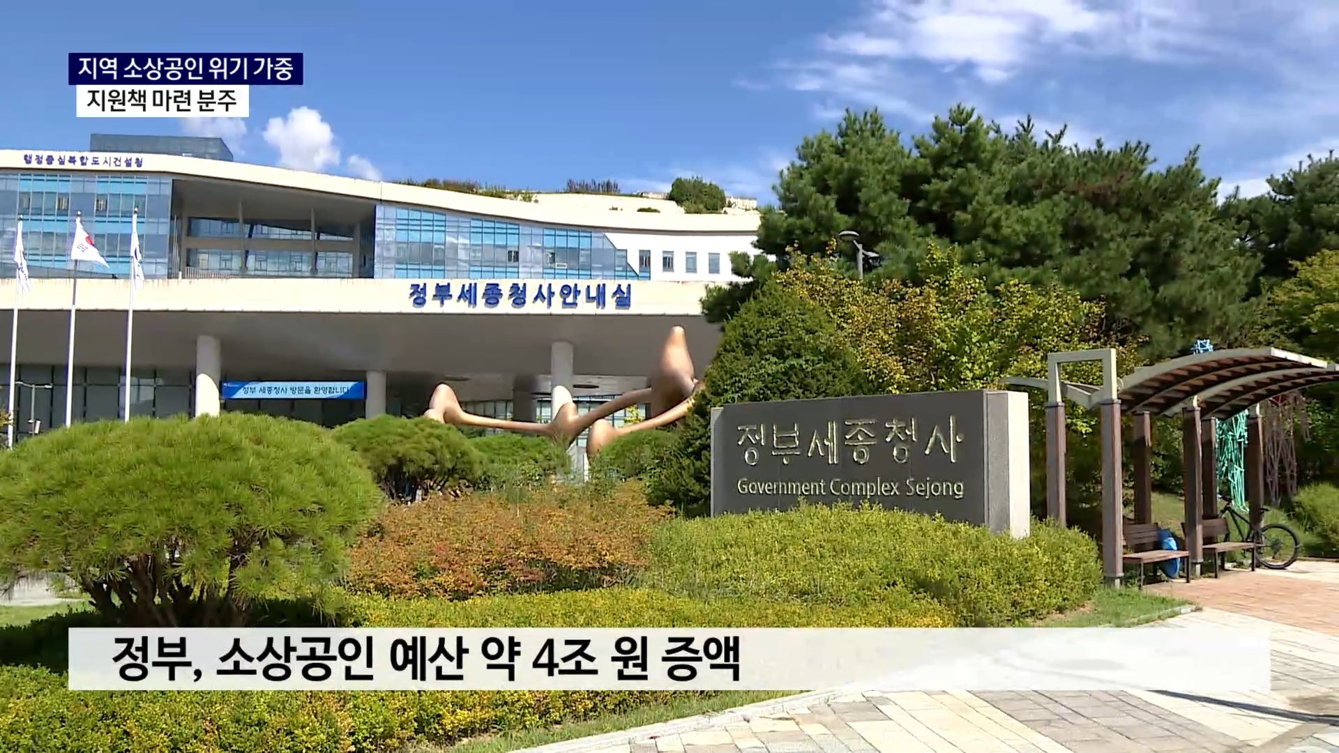 (R) 지역 소상공인 위기 가중..지원책 마련 분주 사진