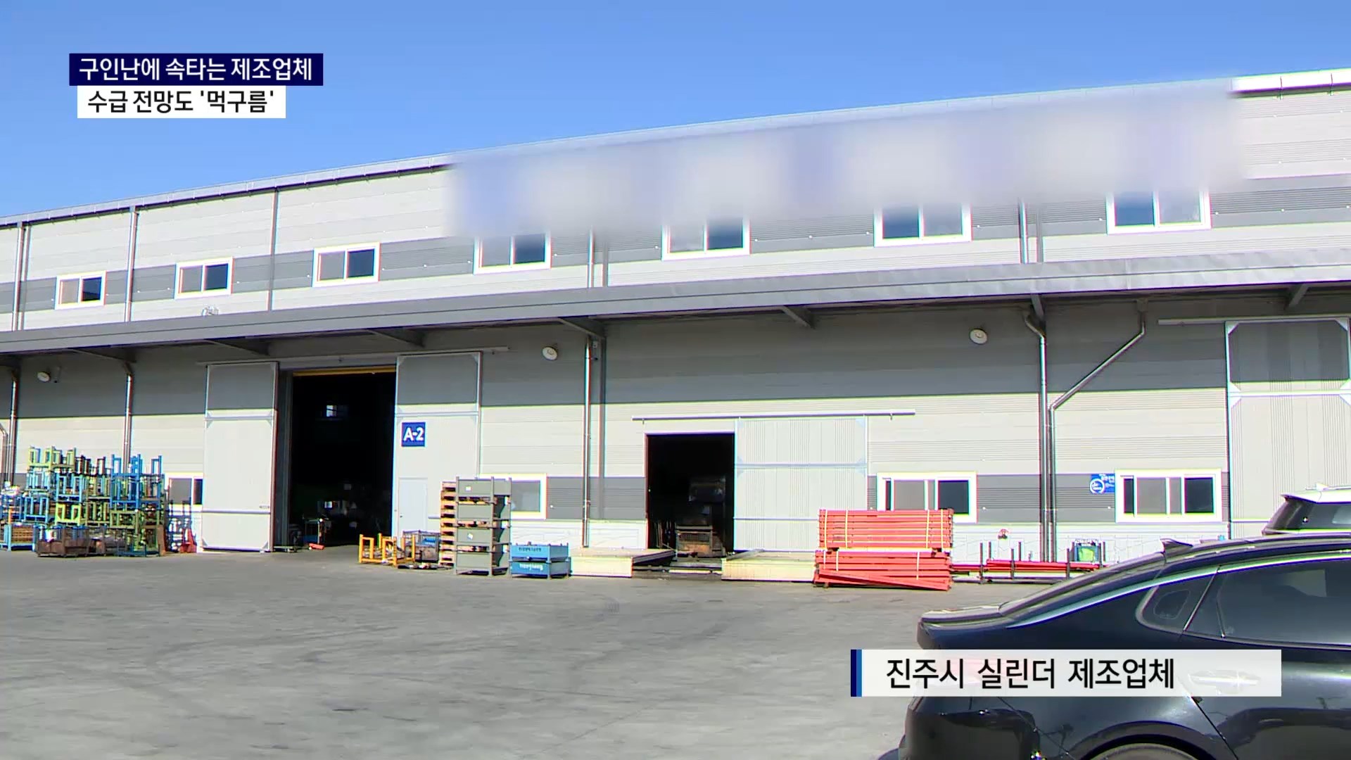 (R) 구인난에 속타는 제조업체..수급 전망도 '먹구름' 사진