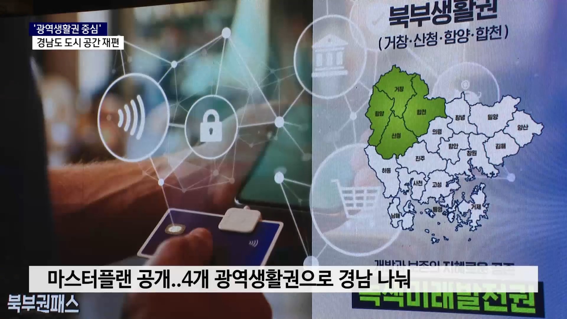 (R) '광역생활권 중심' 경남도 도시 공간 재편 사진