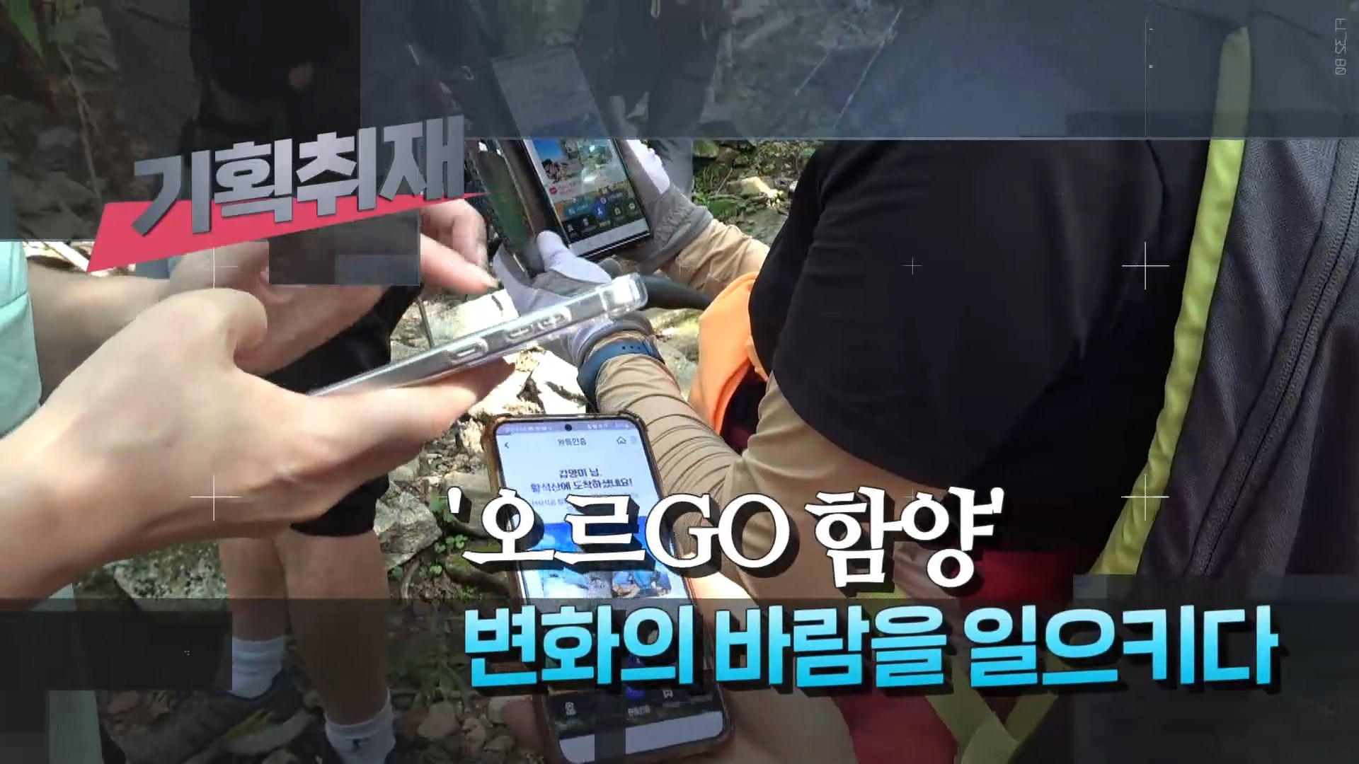 (R-1) 오르GO 함양 순항..지역 산악관광 신호탄 될까 사진