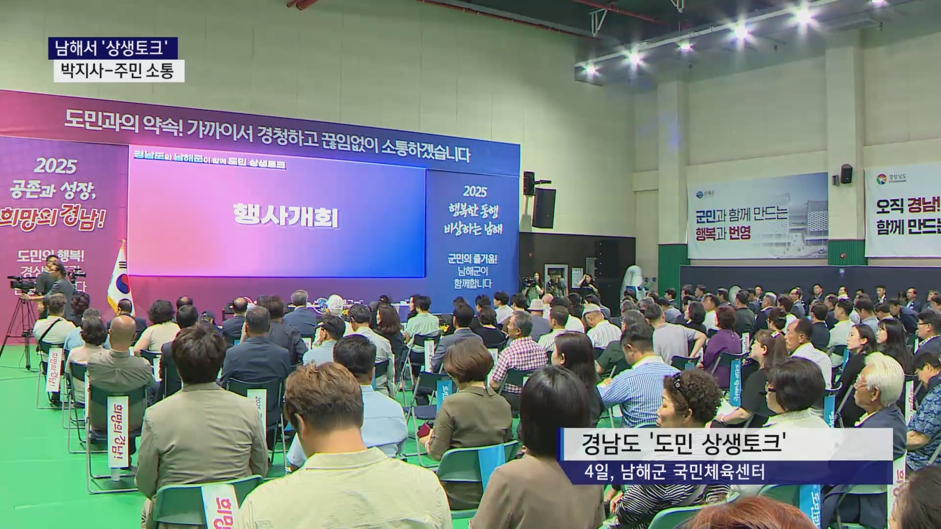 (R) 남해서 도민 상생토크 사진