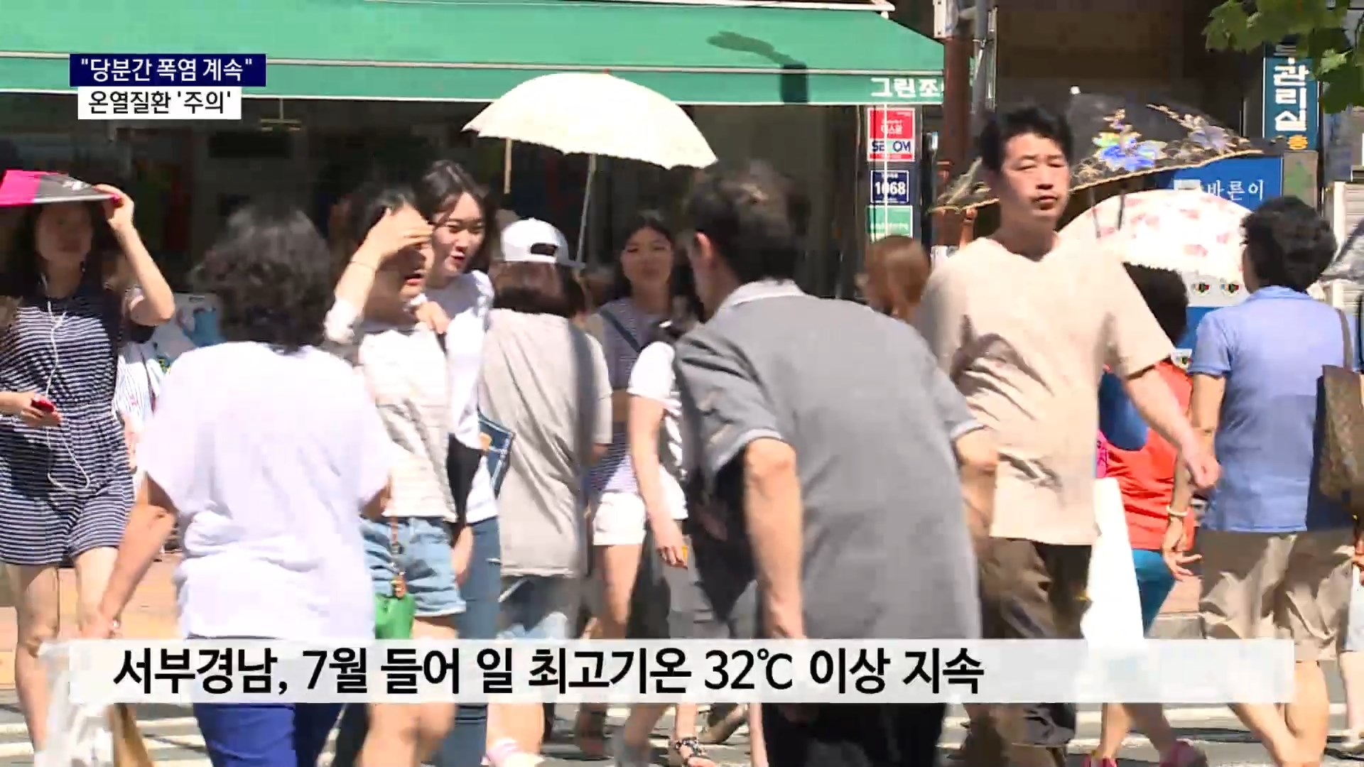 (R-1) 지속되는 폭염..온열질환자 속출 사진