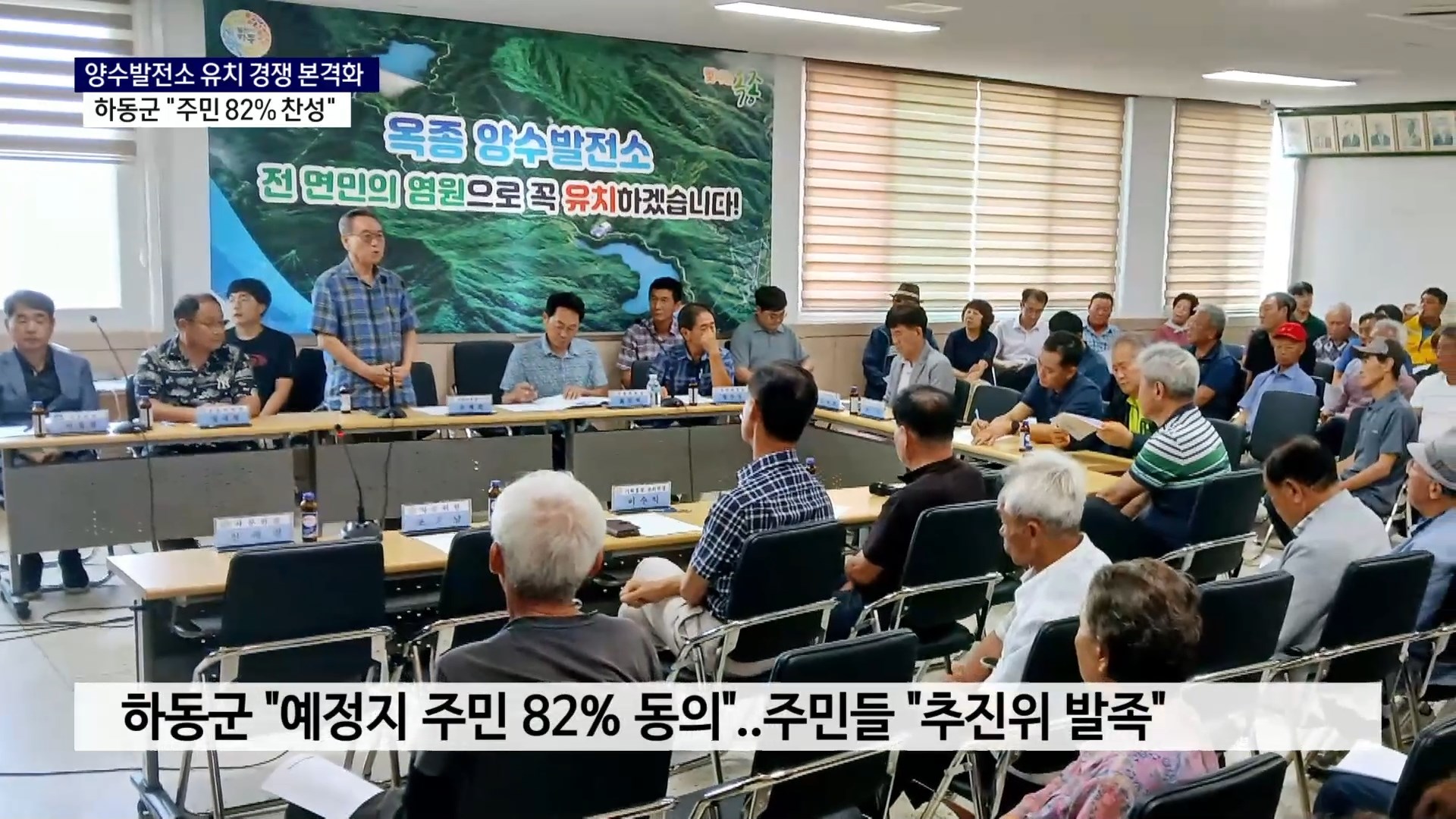 (R) 치열한 양수발전소 유치 경쟁..하동군 