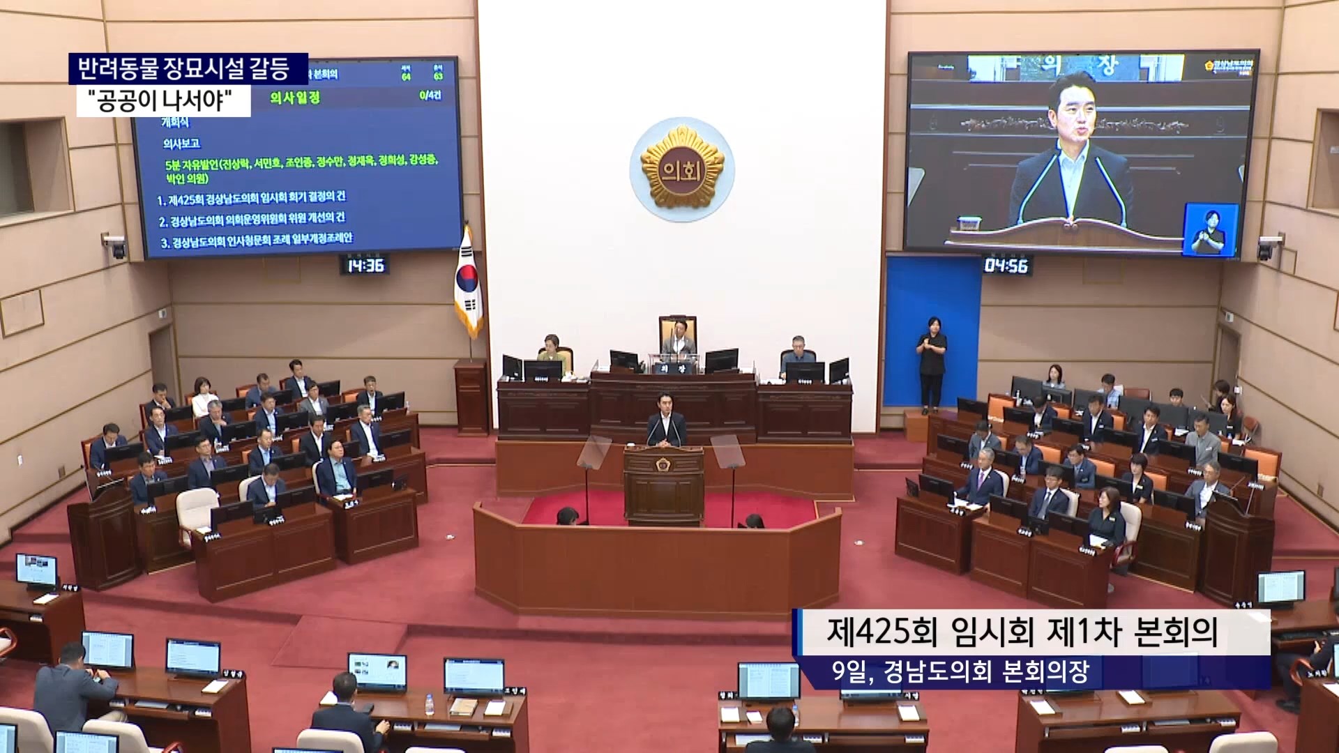 (R) 반려동물 장묘시설 갈등, 