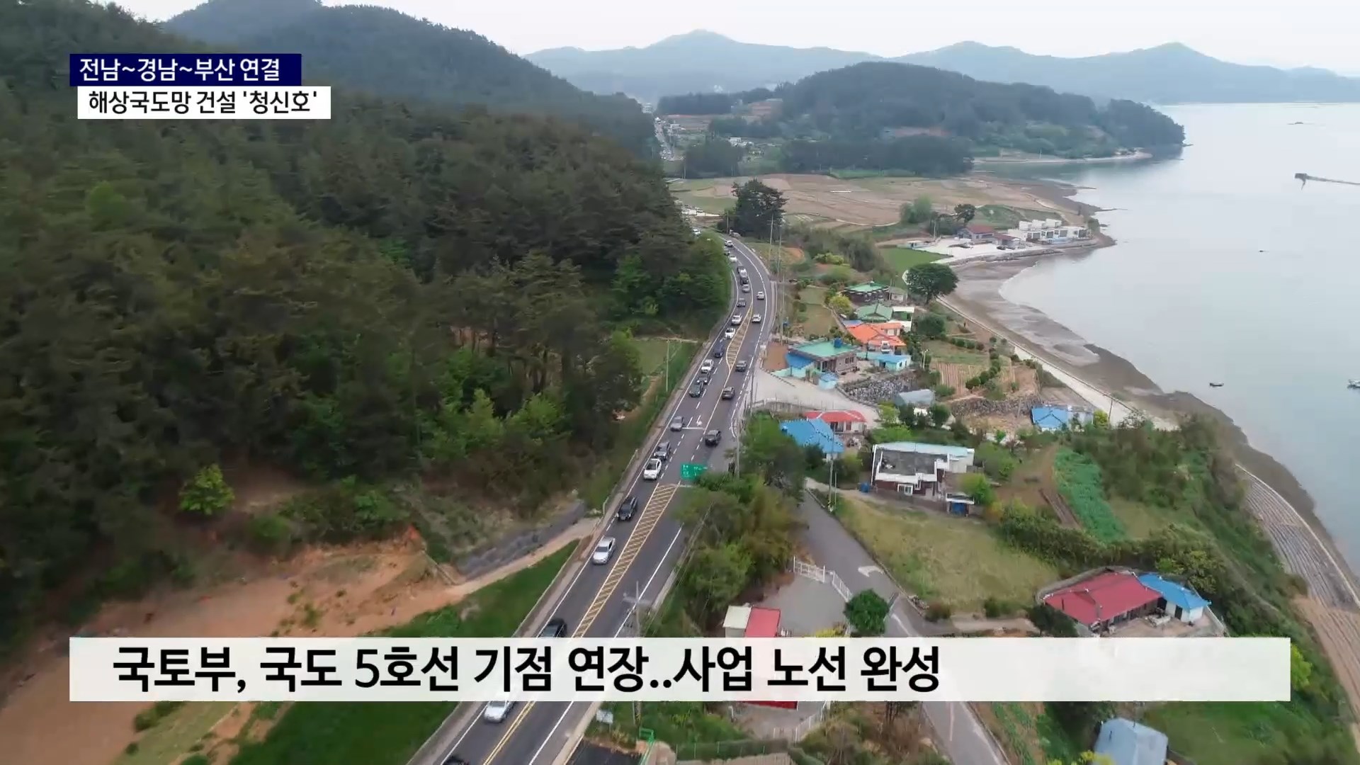 (R) 남해안 섬 연결 해상국도망 건설 청신호 켜졌다 사진