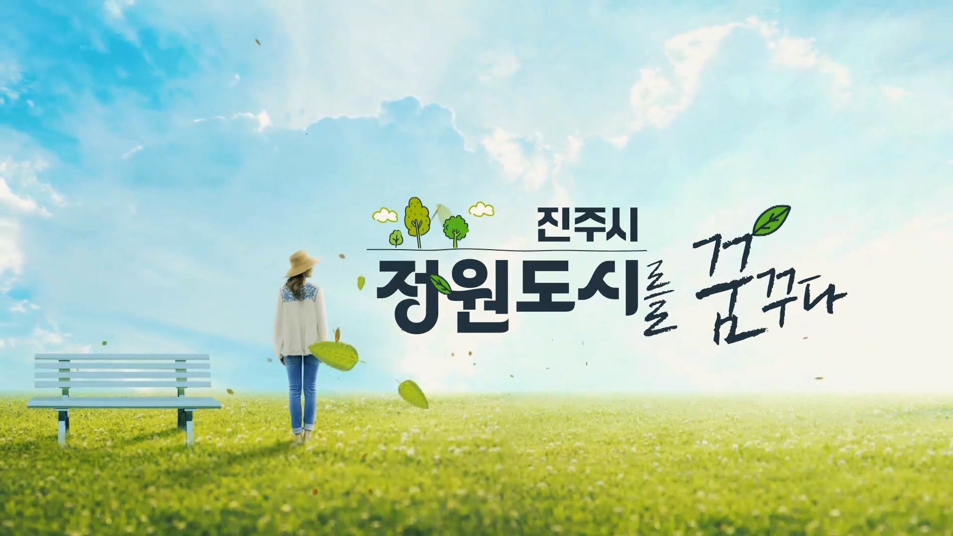 (연중기획R-15) 가열화되는 경쟁, 국가정원으로 나아가려면 사진