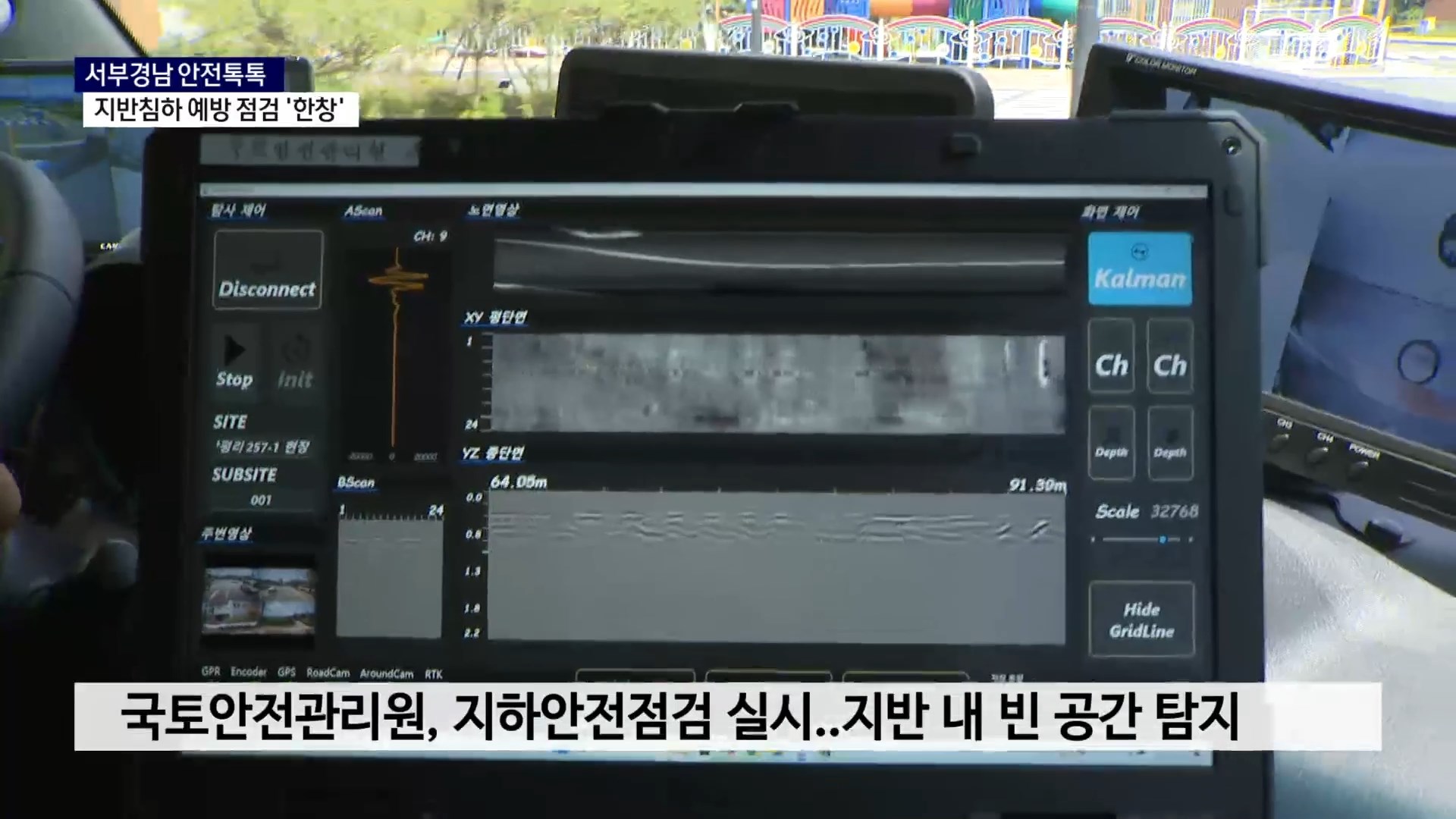 (기획R) 갑자기 '쑥'..지반침하 막아라 사진