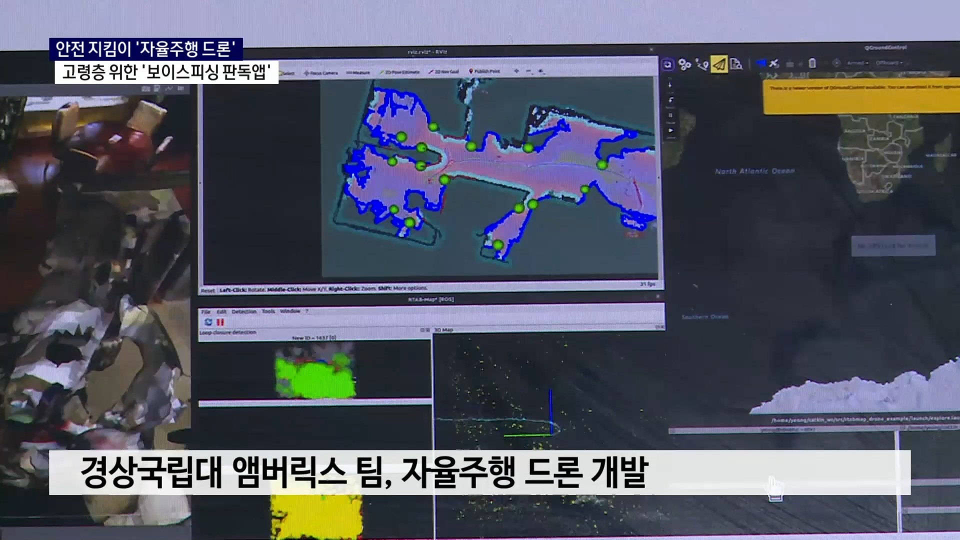 (R) 경상국립대 학생들 '자율주행 드론·보이스피싱 판독 앱' 제작  사진