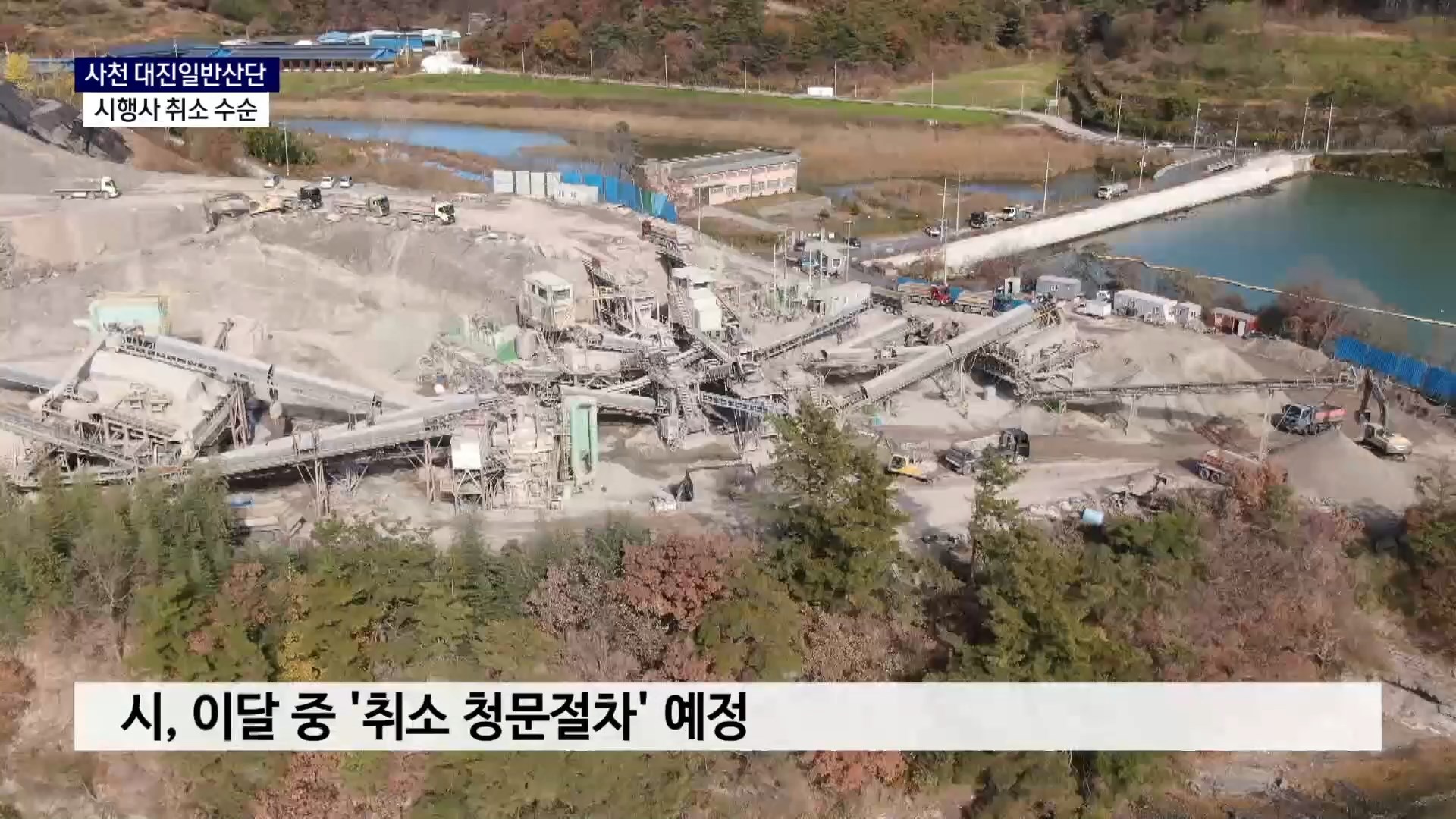 (R) 사천 대진산단, 사실상 시행자 취소 수순 사진