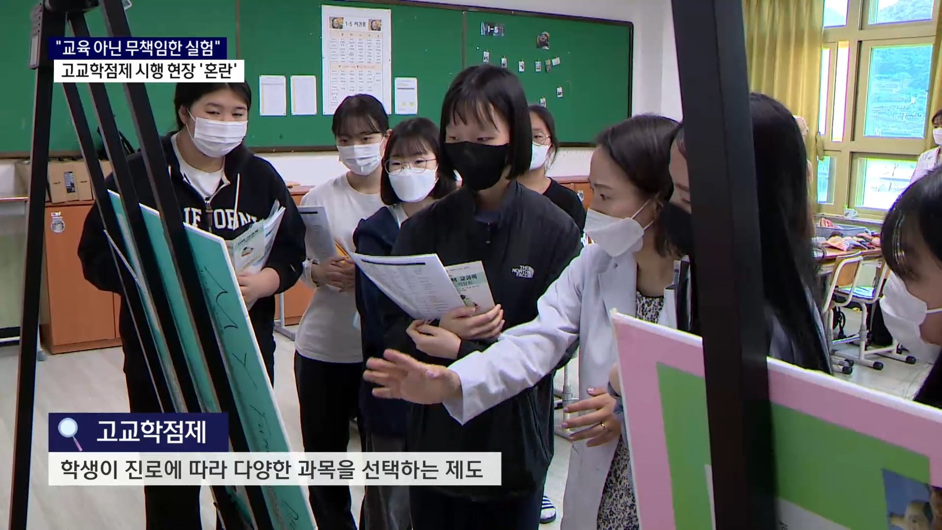 (R) 고교학점제 도입 5개월..여전히 혼란 사진