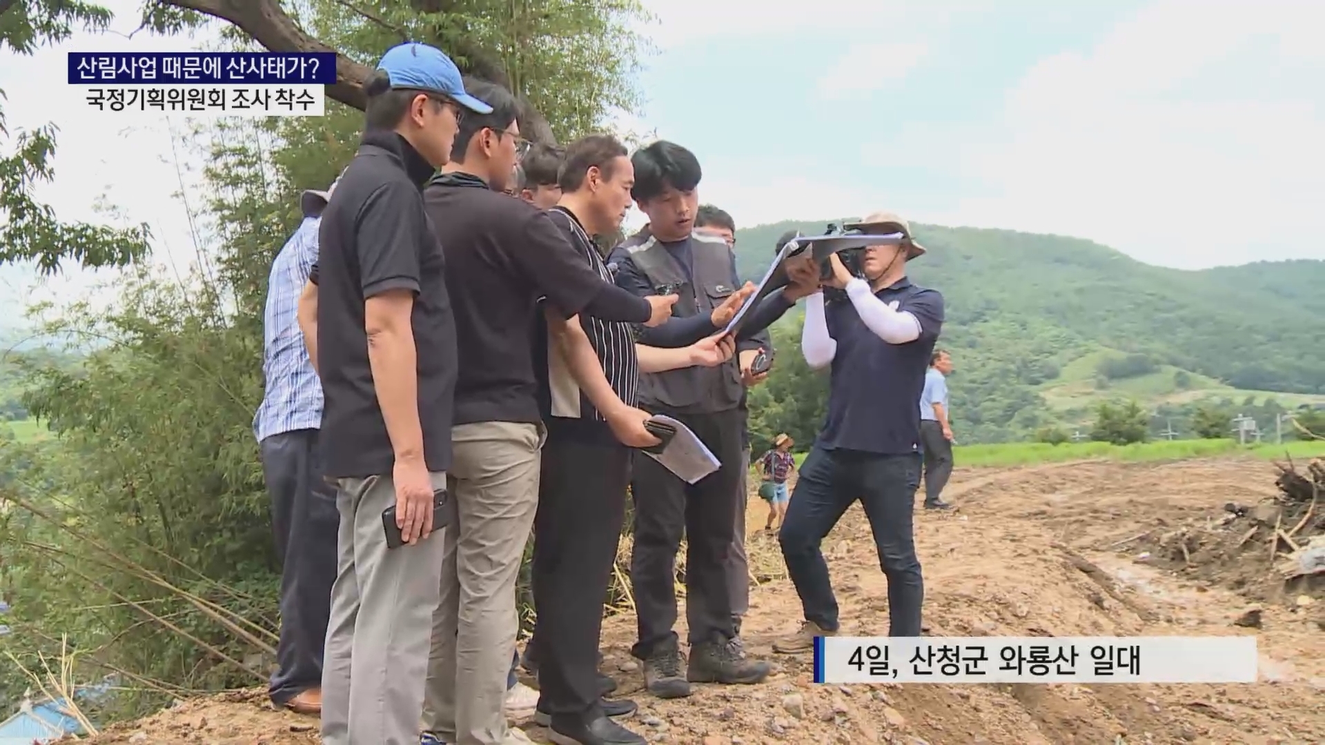 (R) 산림사업 때문에 산사태가..원인 조사 착수 사진
