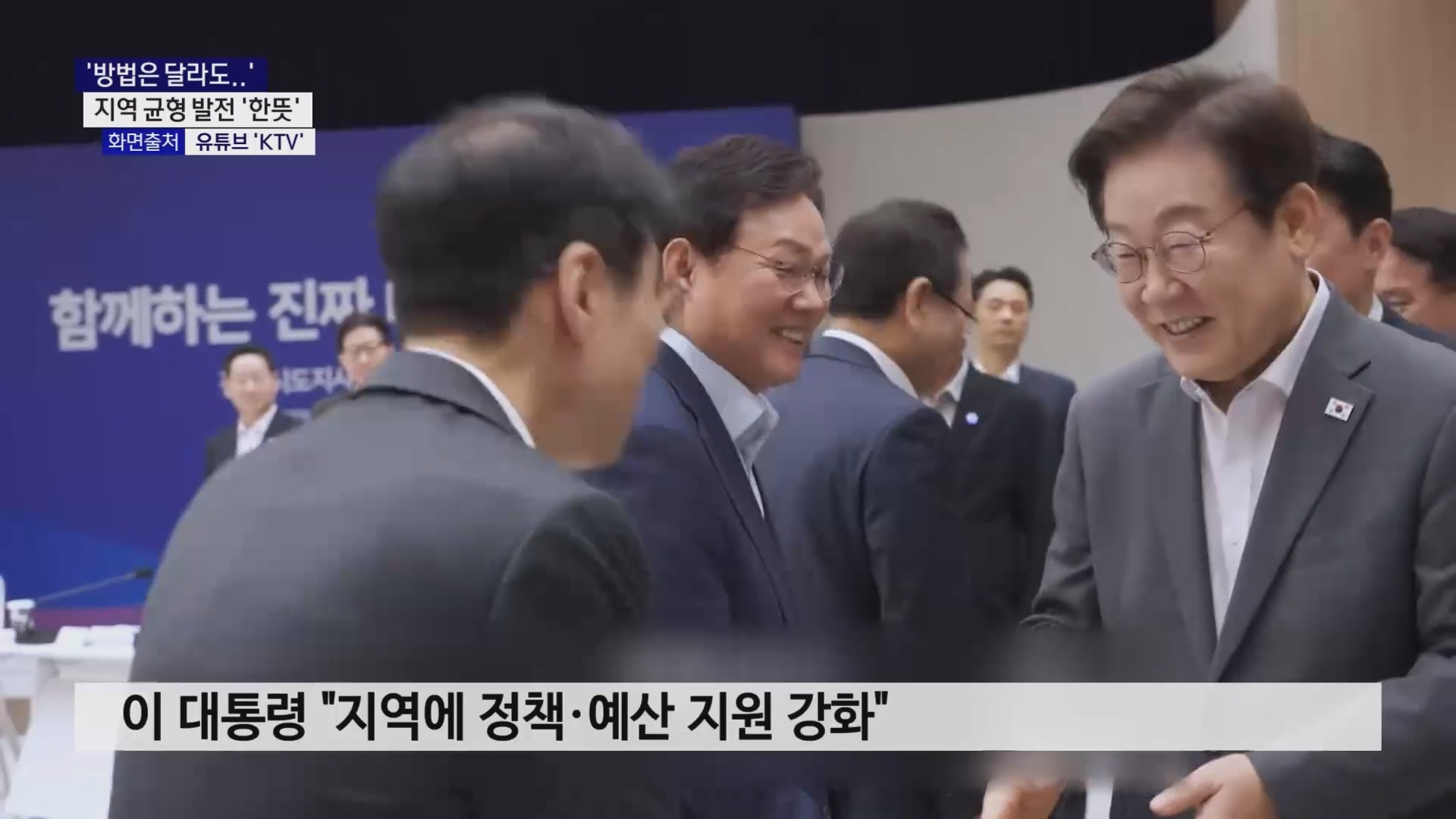 (R) 지역 균형 발전, 필요성엔 '한뜻'..방법은 '차이'  사진