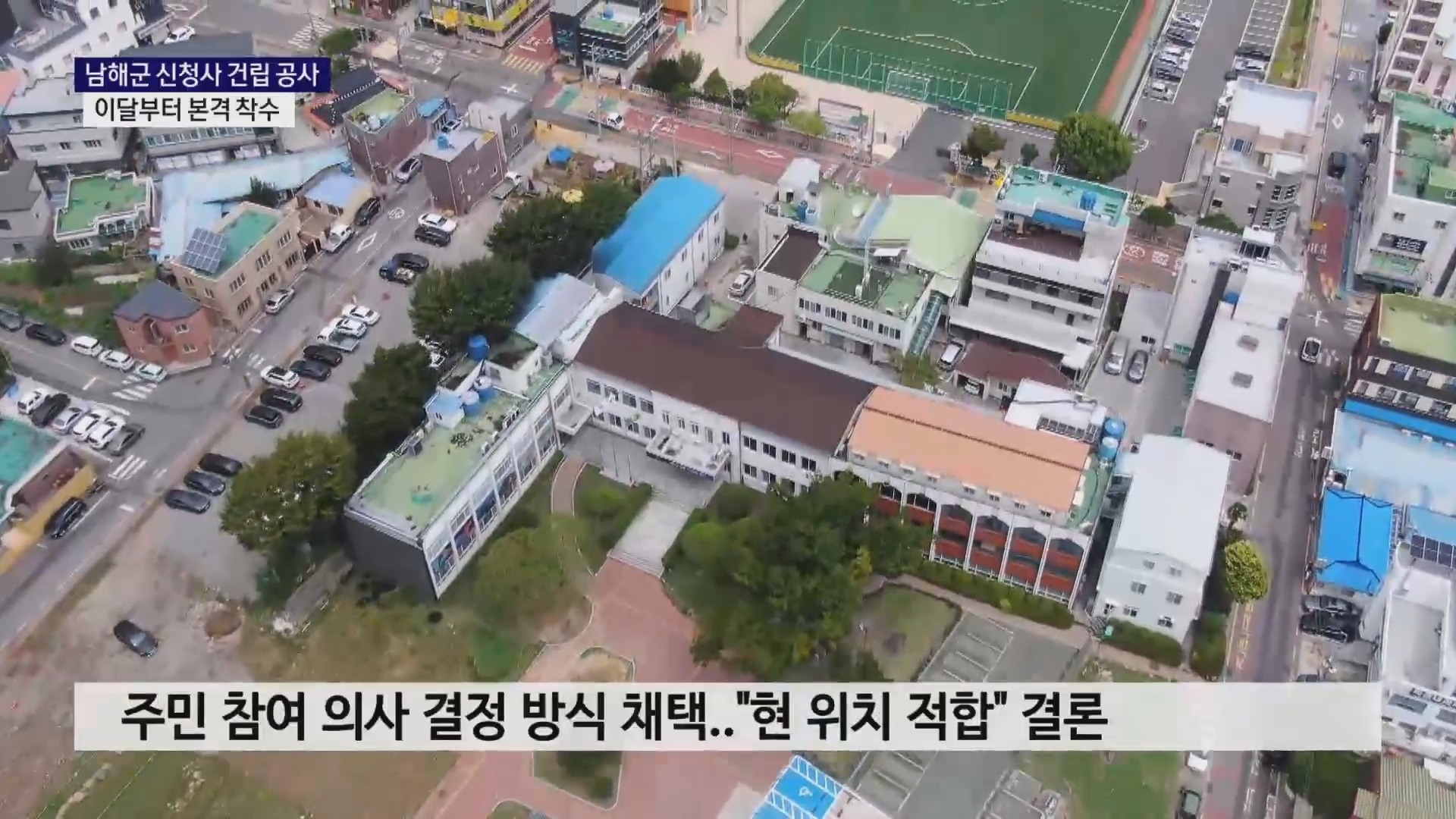 (R) 남해군 신청사 건립사업 공사 착수..