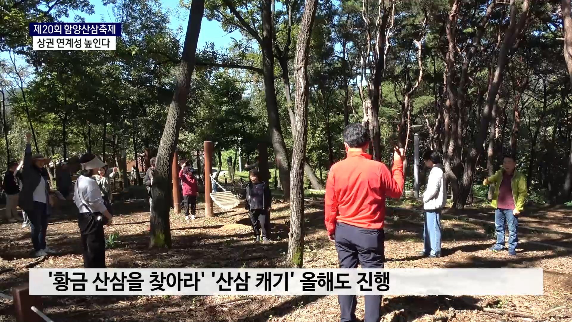 (R) 제20회 함양산삼축제 코 앞..계획은 사진