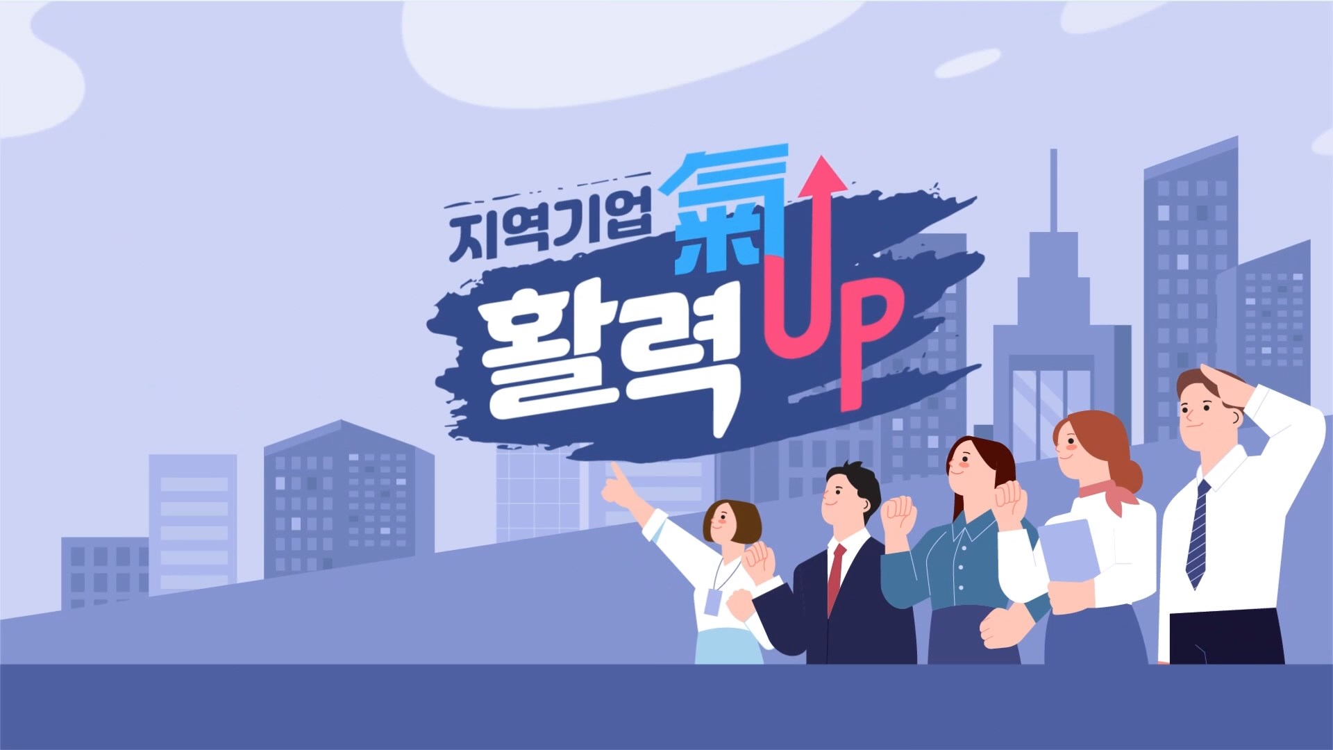 (섹션R) 지역기업 활력기업 3호 금강 사진