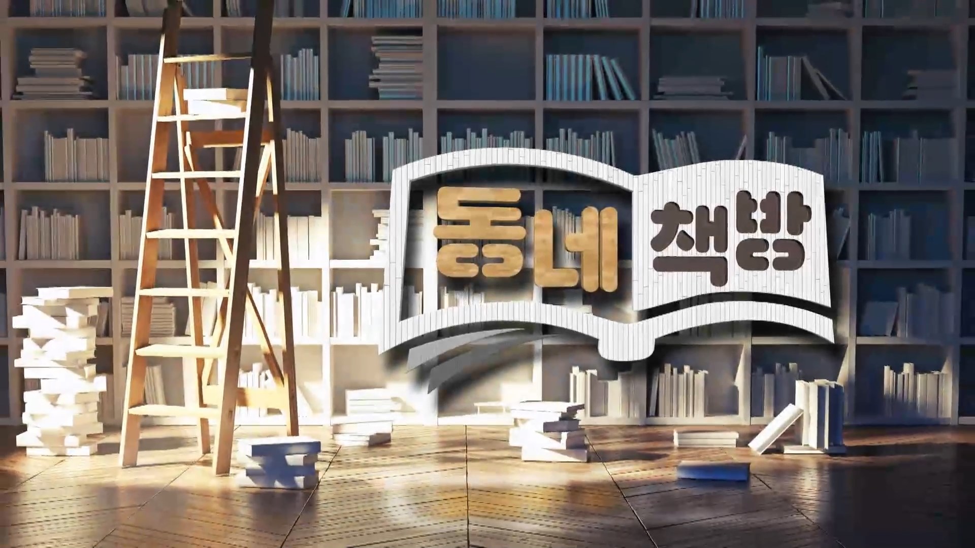 (섹션R) 동네책방 -  할머니와 나의 사계절 요리학교 / 예하, 임홍순 작가 사진