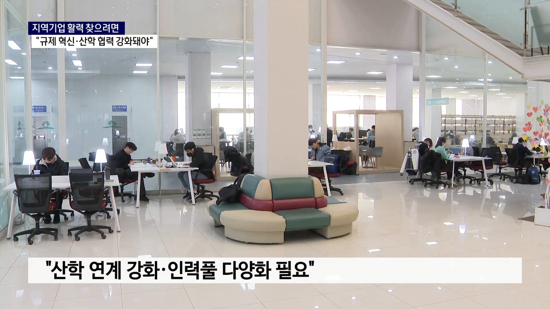 (R) 지역기업 활력 찾으려면..