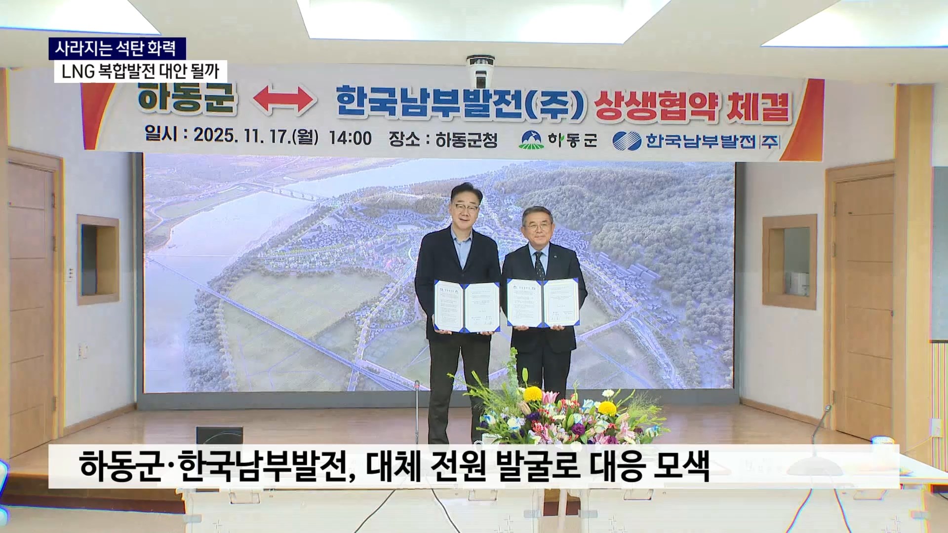 (R) 석탄 화력의 빈자리.. LNG 복합발전이 채울 수 있을까 사진