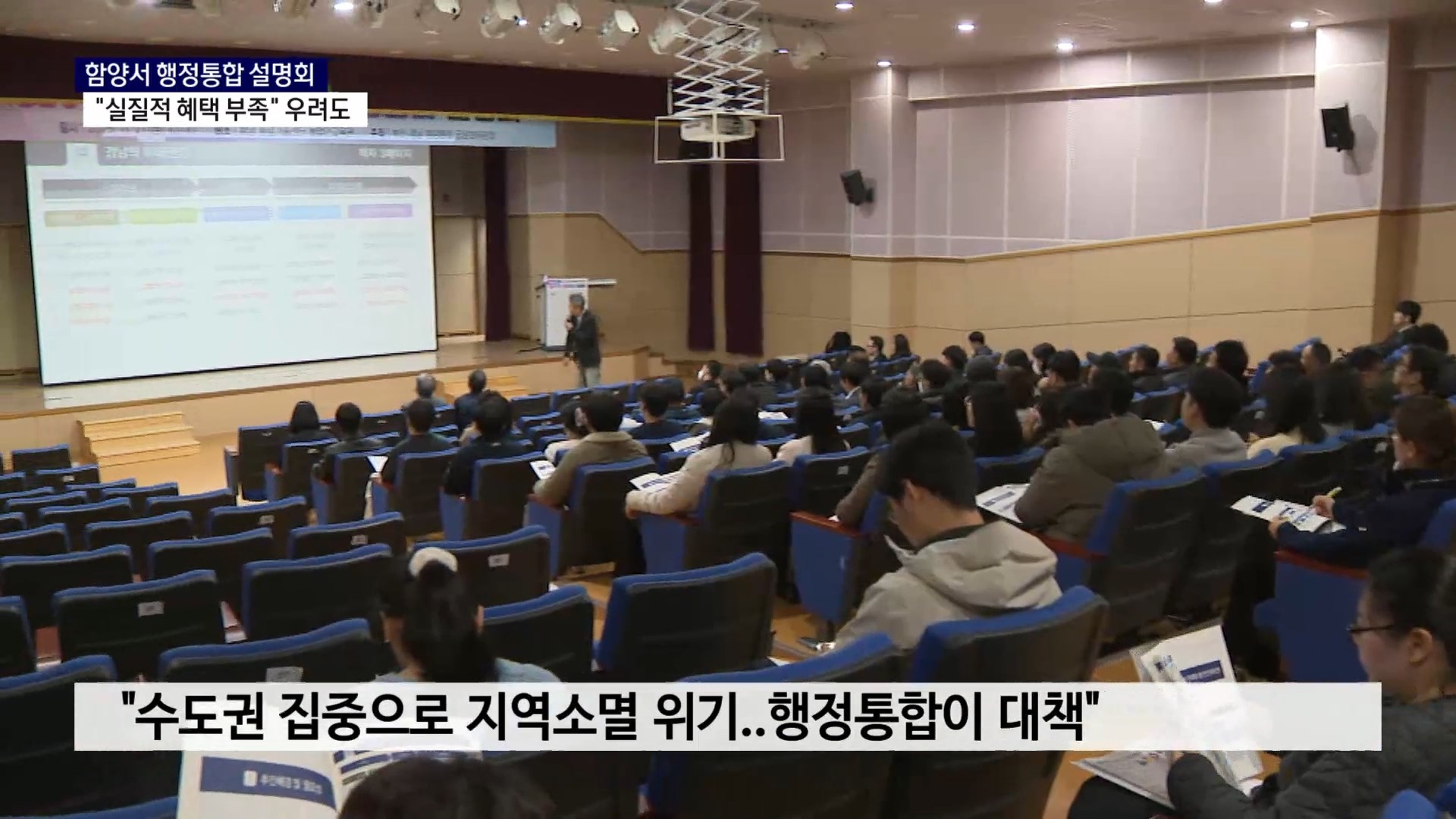 (R) 함양서 행정통합 설명회..