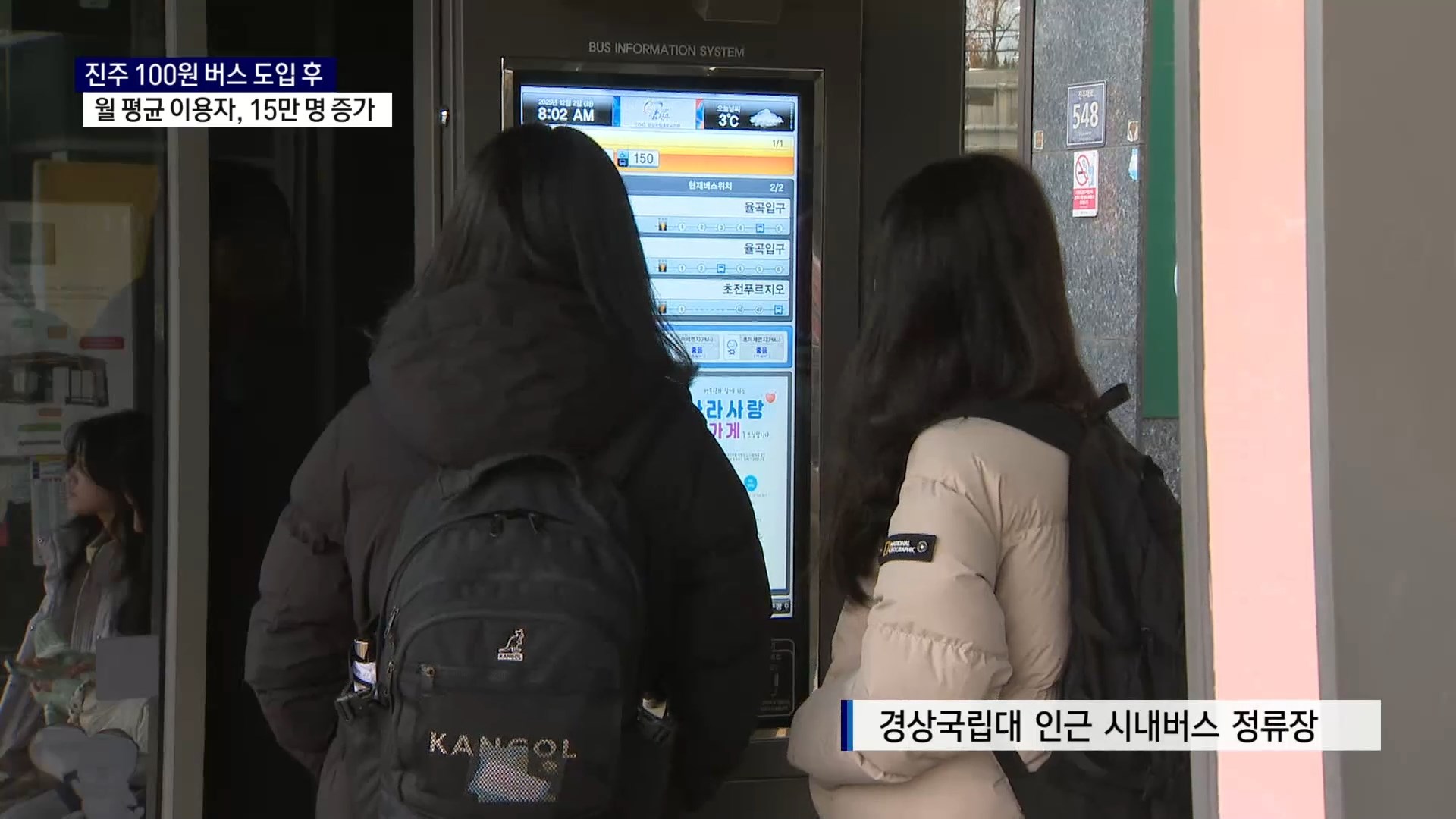 (R-1) 진주 100원 버스 도입 후, 월평균 이용자 15만 명↑  사진