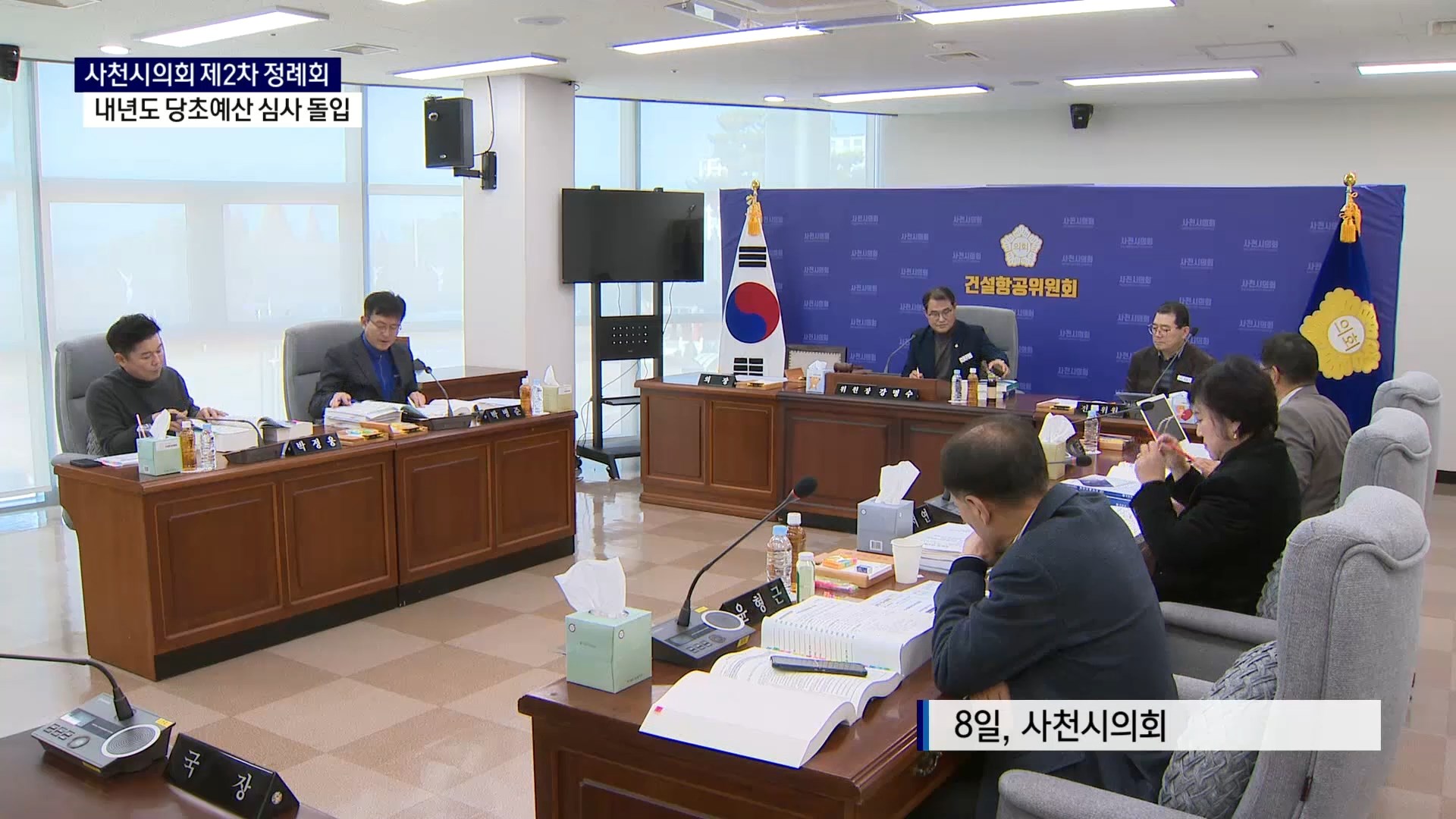 (R) 사천시의회 당초예산 심사 돌입..국과소별 제안설명 시작 사진