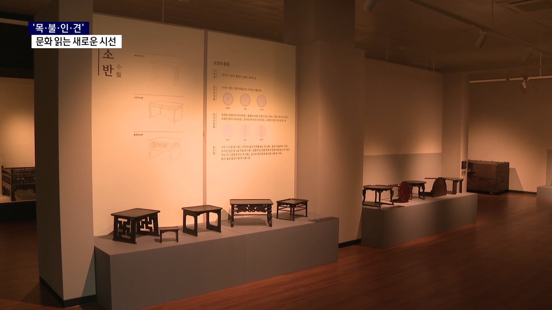 (R) '목·불·인·견'..문화 읽는 새로운 시선 사진