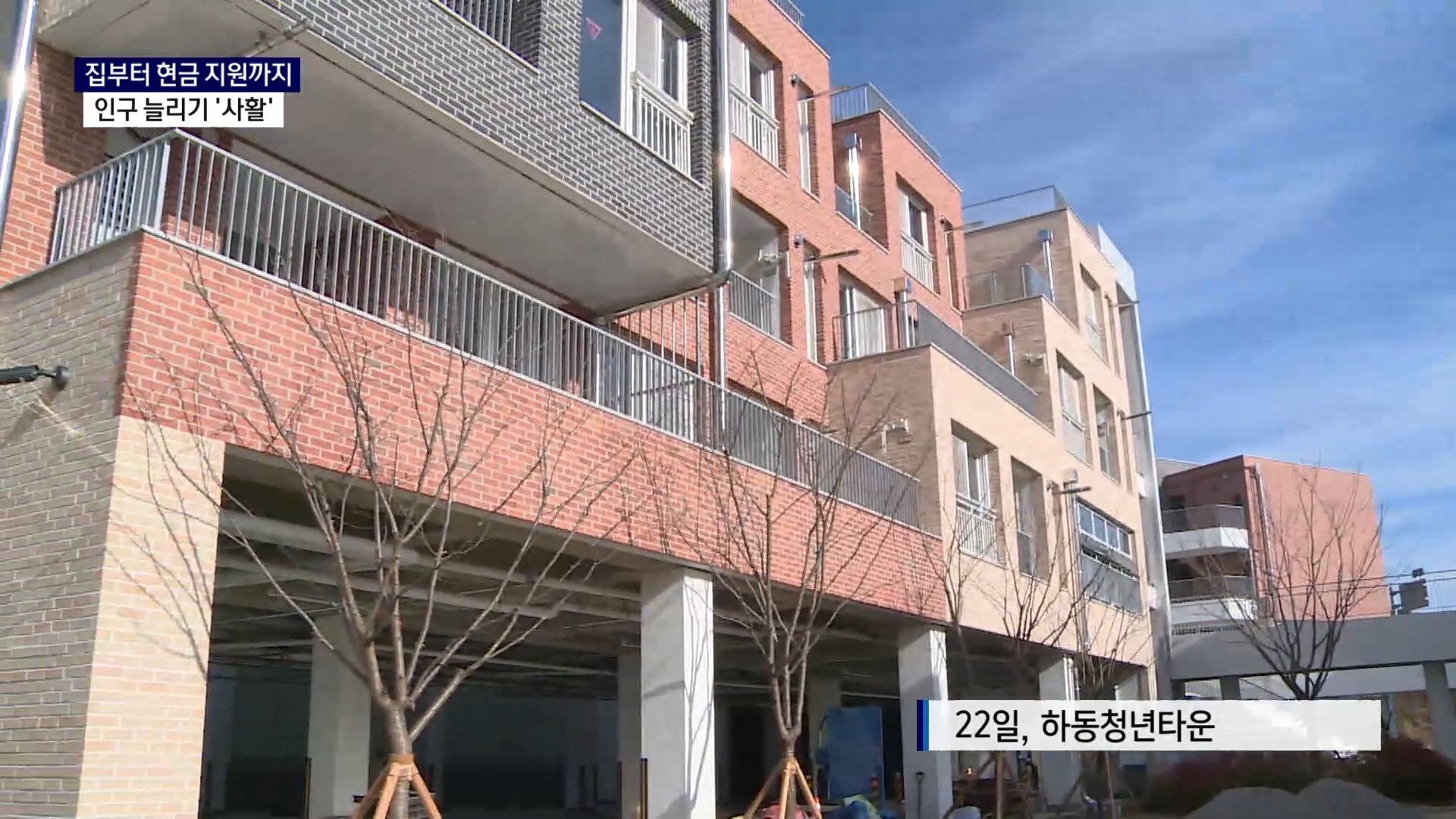 (R) 집부터 현금 지원까지..군 지역, 인구 늘리기 '사활' 사진