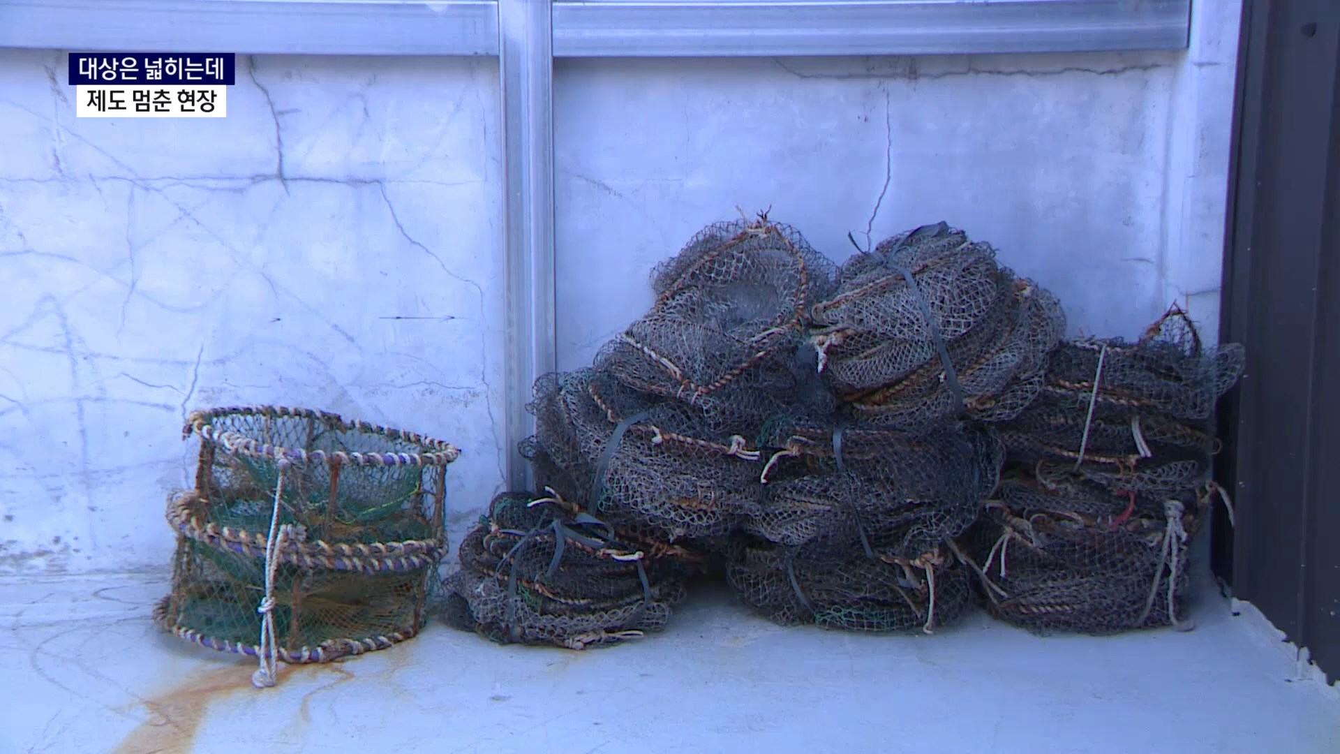 (R) 대상은 넓히는데..현장에선 멈춘 어구·부표 보증금제 사진