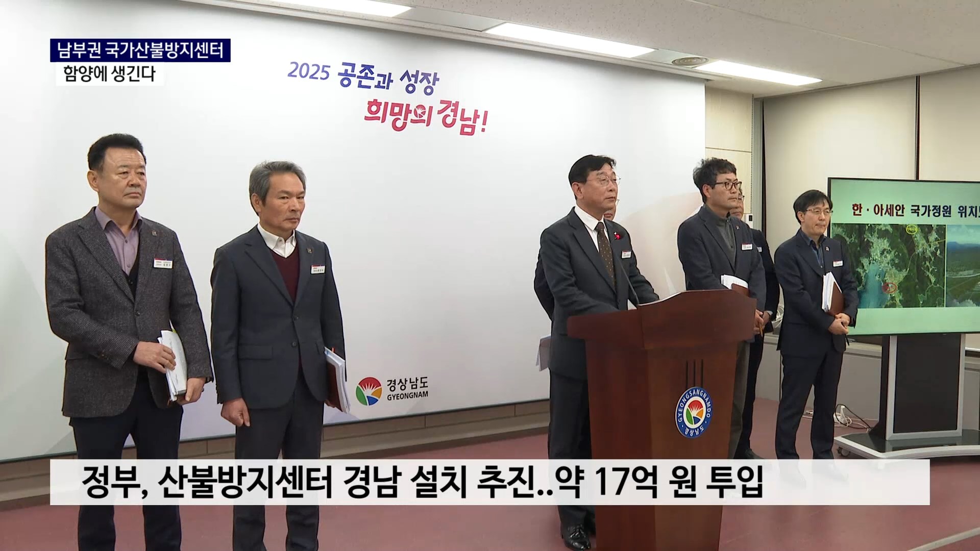 (R-1) 남부권 국가산불방지센터 함양으로..초기 대응 거점 역할 사진