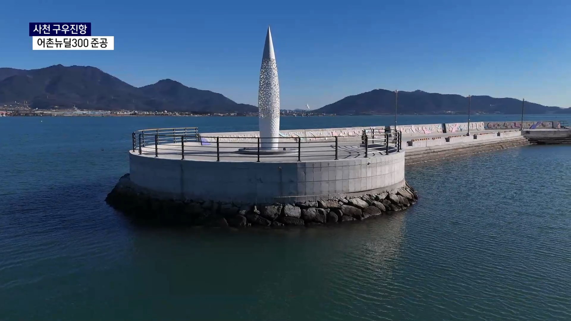 (R) '어촌뉴딜' 사천 구우진항, 복합어항으로 탈바꿈 사진