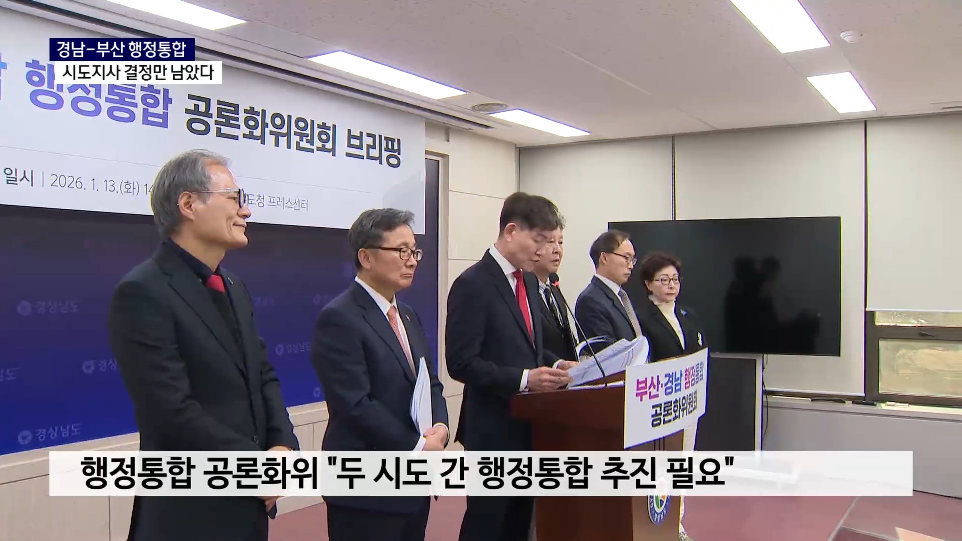 (R) 경남-부산 행정통합, 시도지사 결정만 남았다 사진