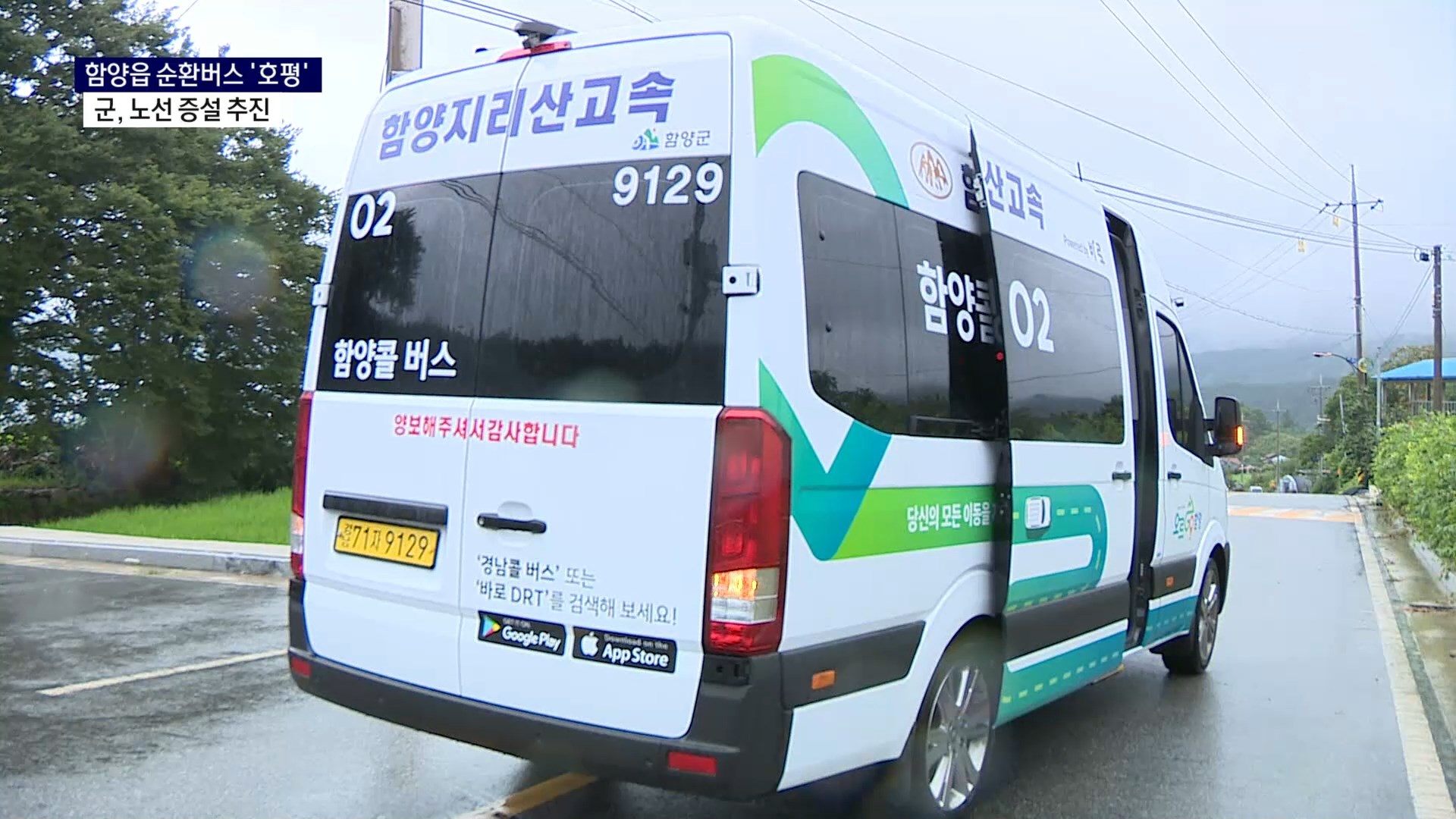 (R) 함양읍 순환버스 '호평'..군, 노선 증설 추진 사진