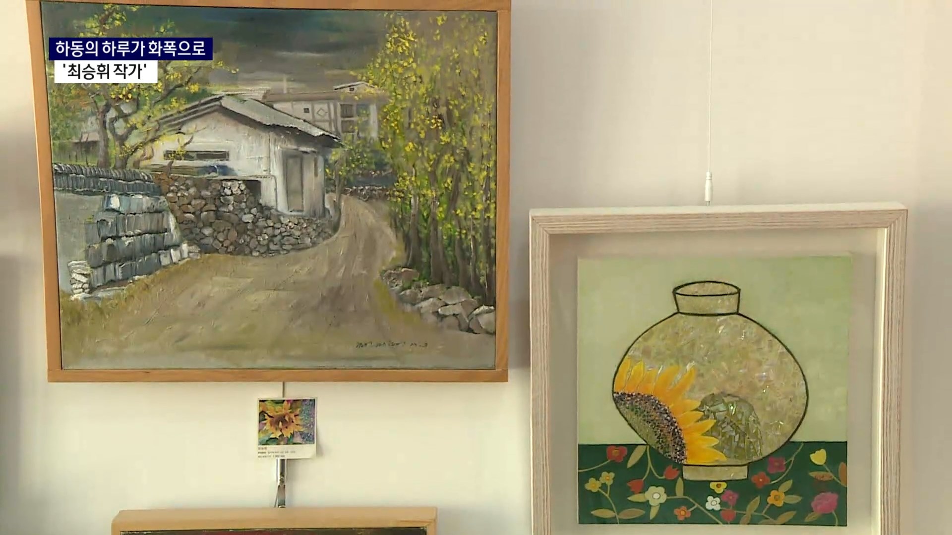 (R) 하동의 하루가 화폭으로..'최승휘 작가‘ 사진
