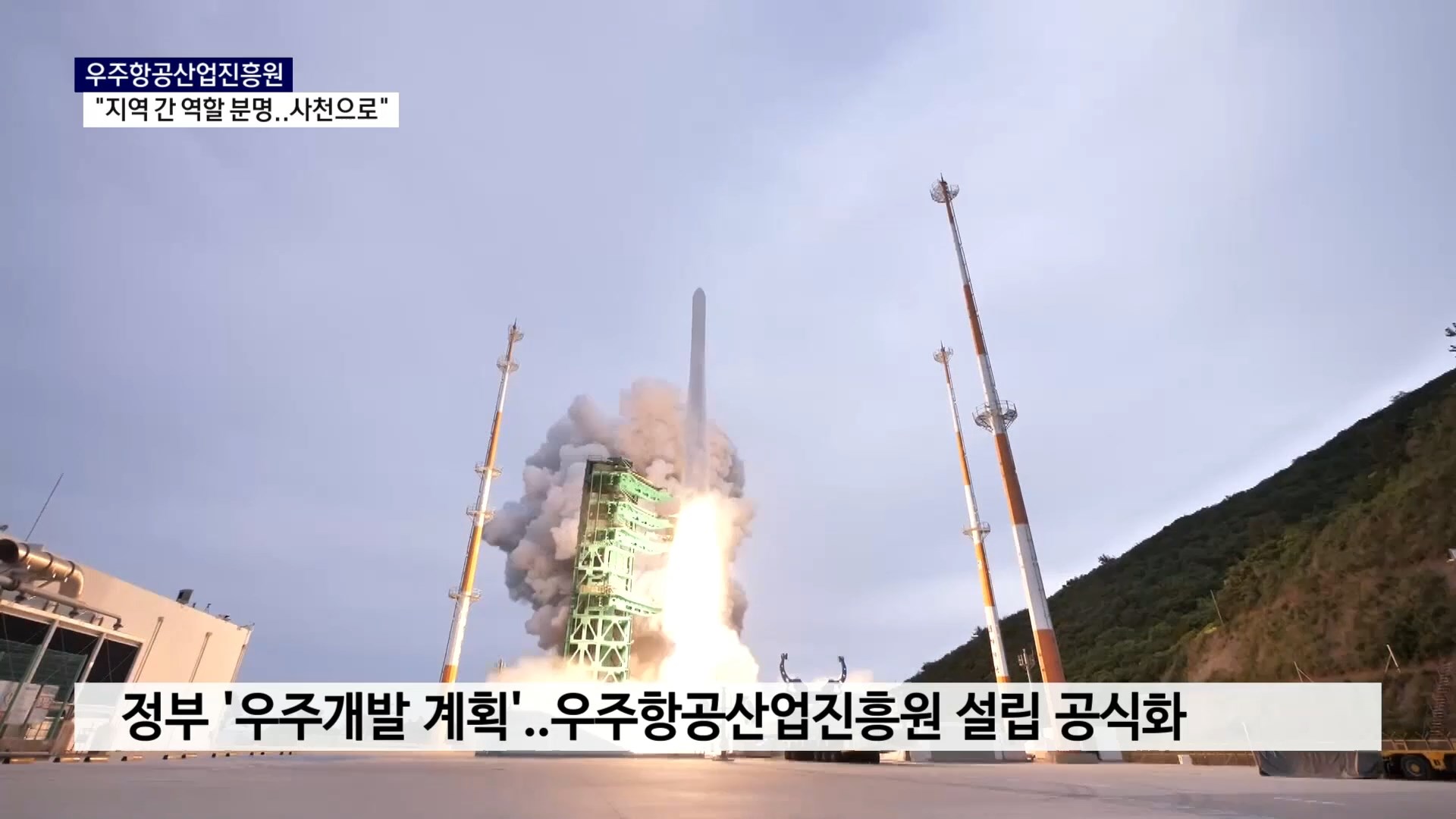 (R) 대전 연구개발·고흥 발사체..사천은 '정책·산업화'로 사진